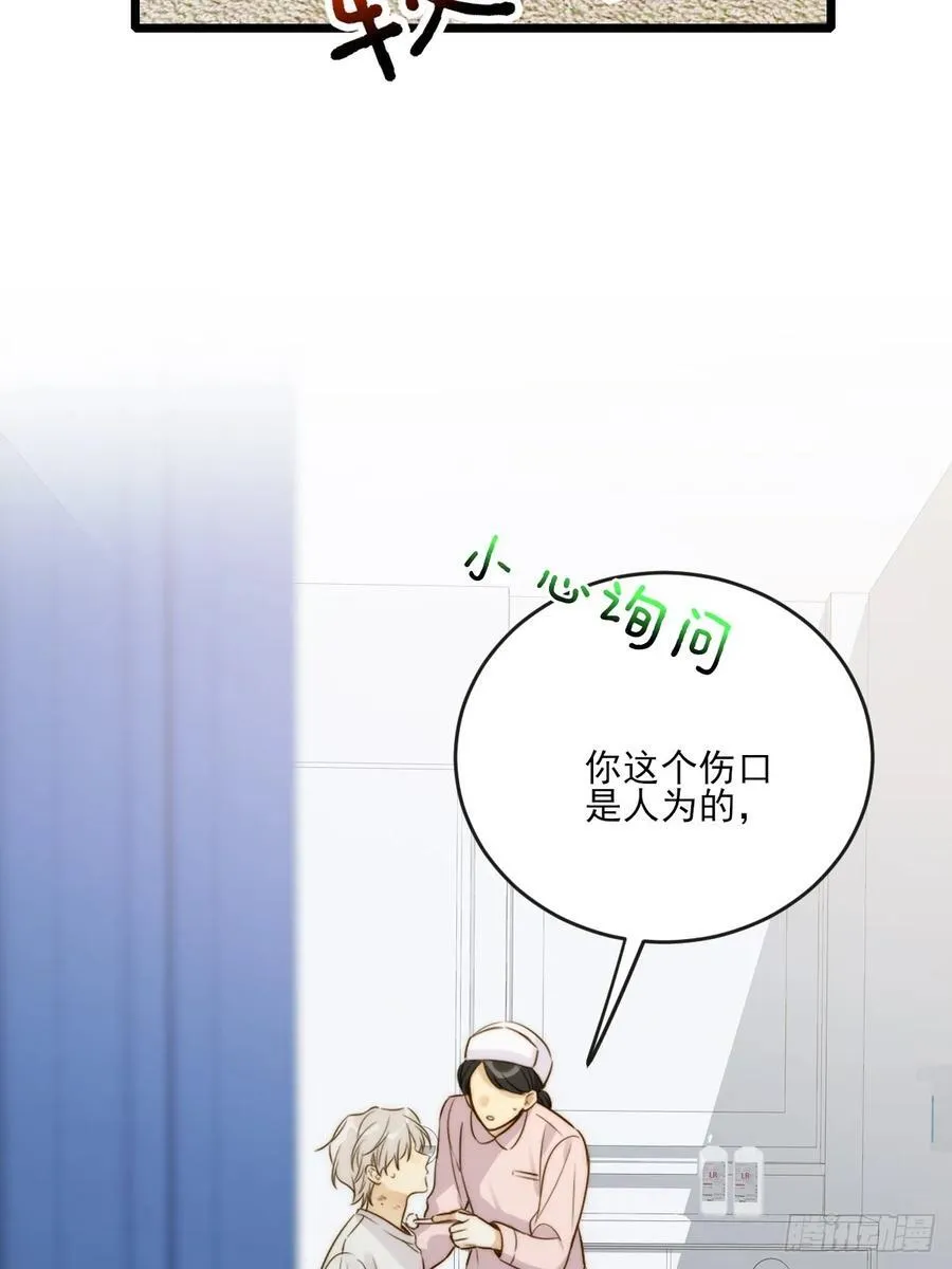 缠绕的白色绷带2 第6页