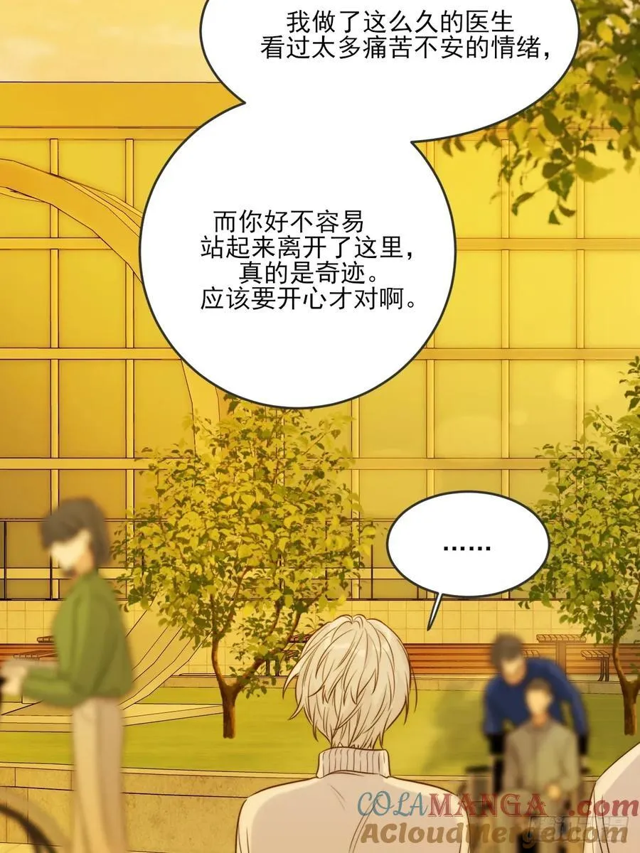 缠绕的白色绷带2 第19页