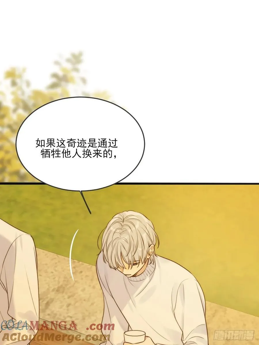 缠绕的白色绷带2 第21页