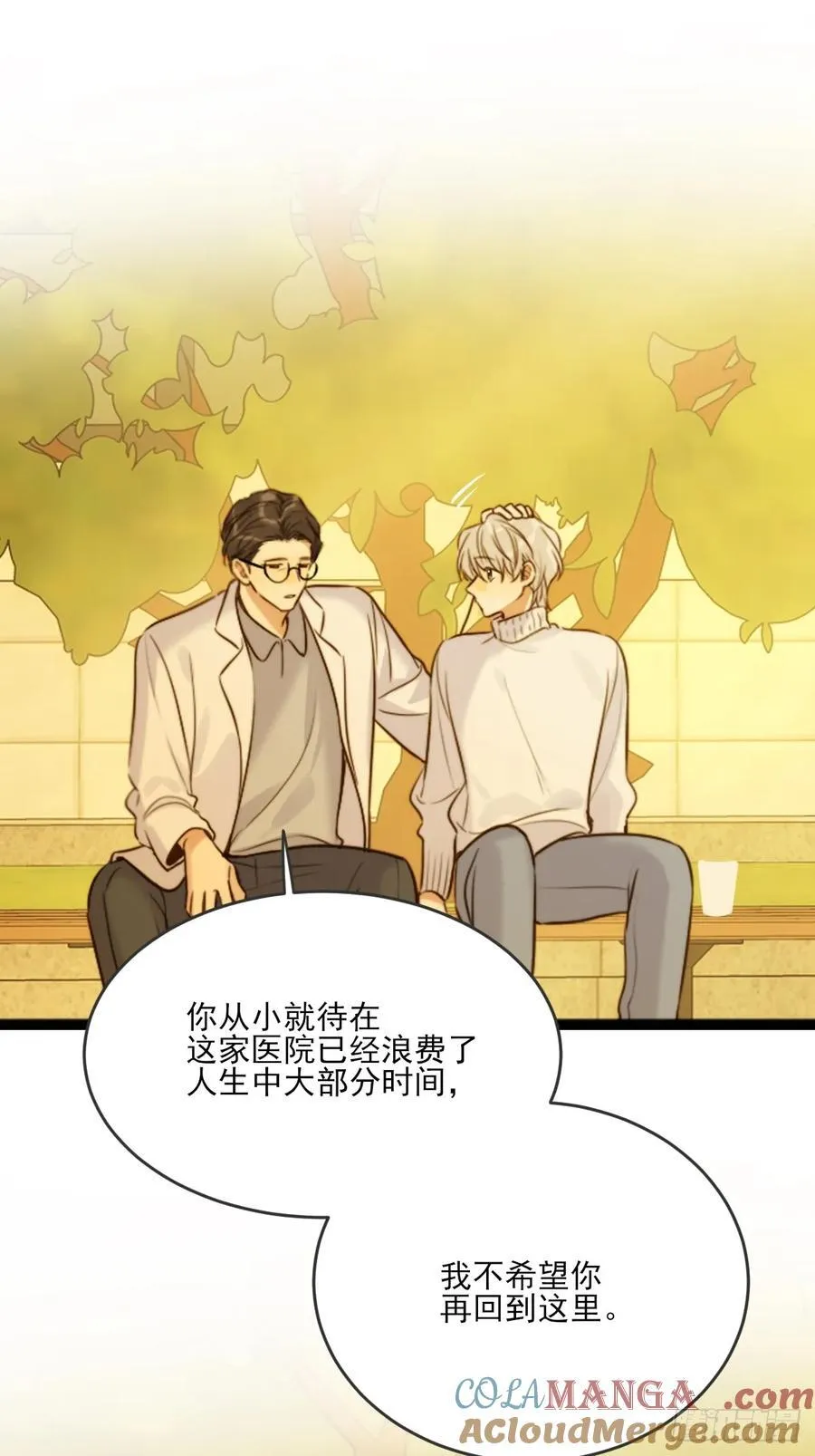 缠绕的白色绷带2 第31页