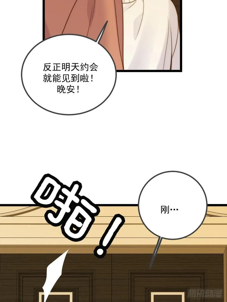 约会邀请 第6页