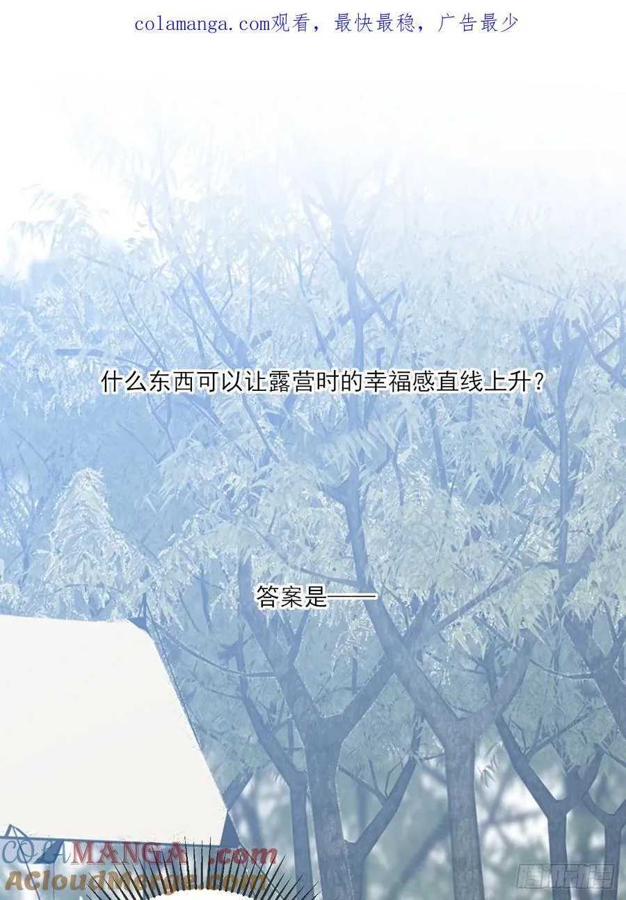 露营第一天 第1页