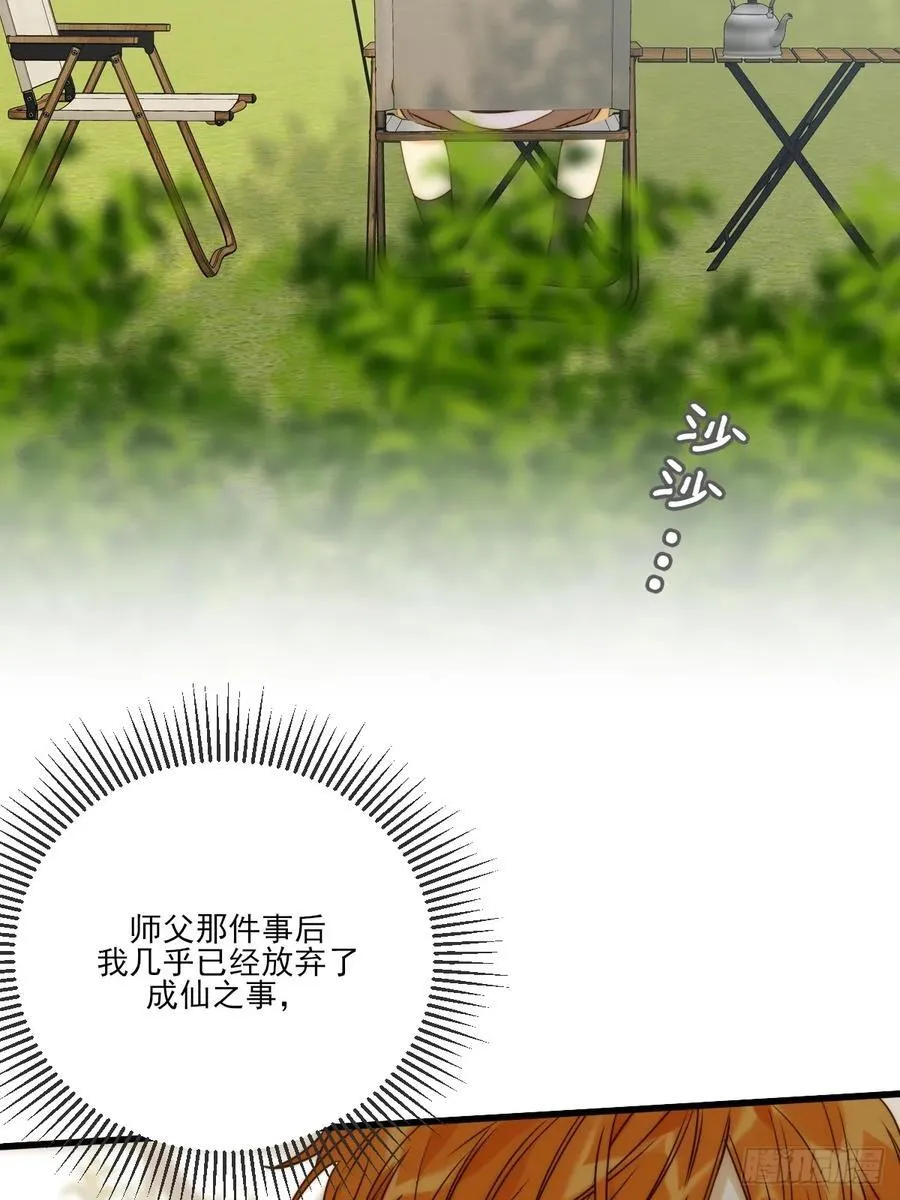 露营第一天 第23页