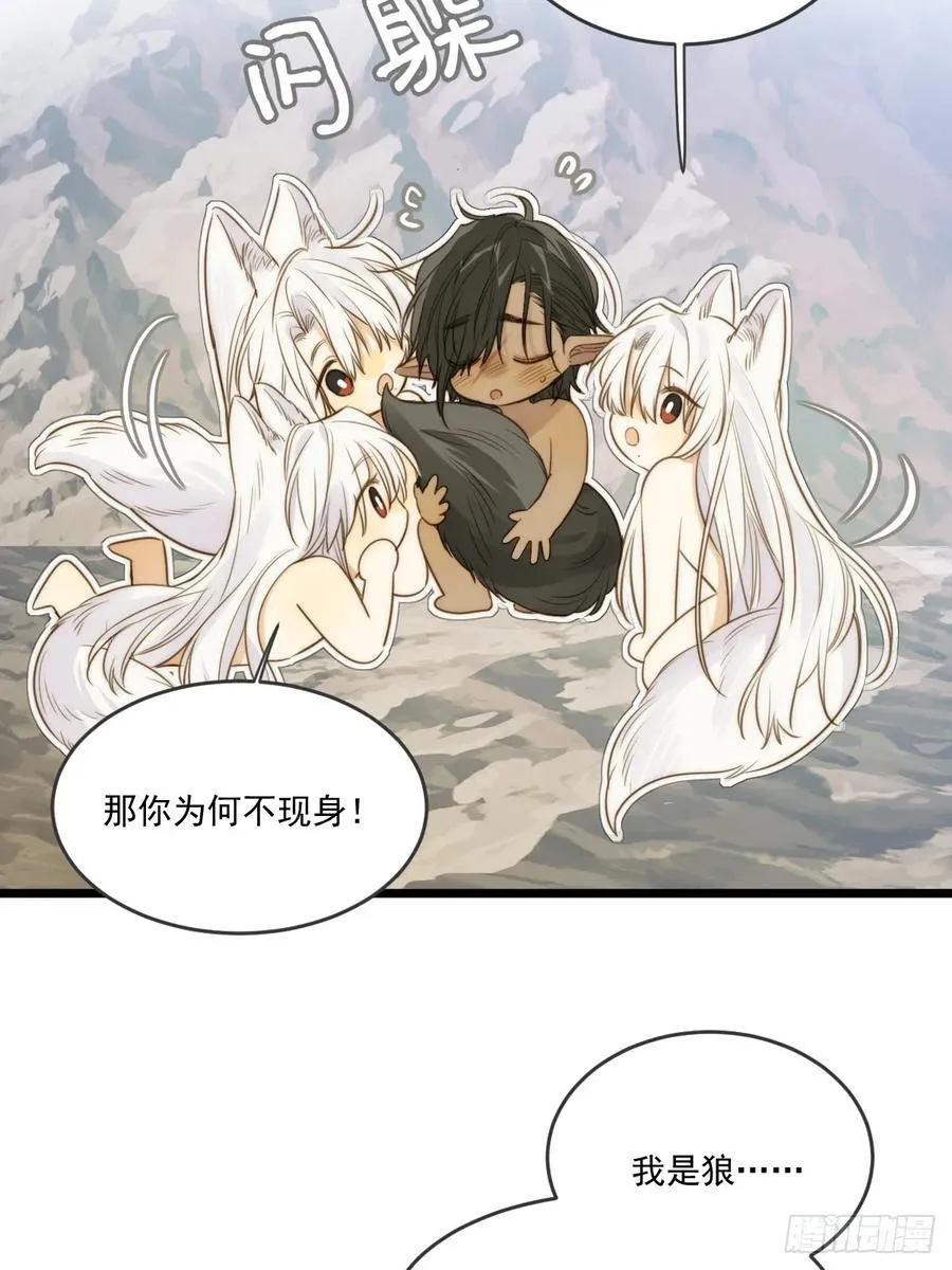 “初次”相遇 第36页