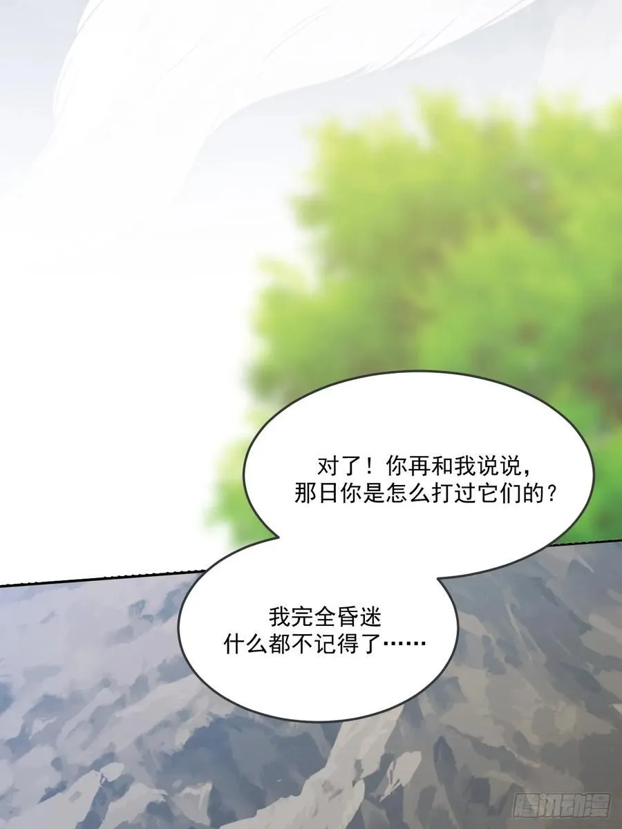 “初次”相遇 第53页