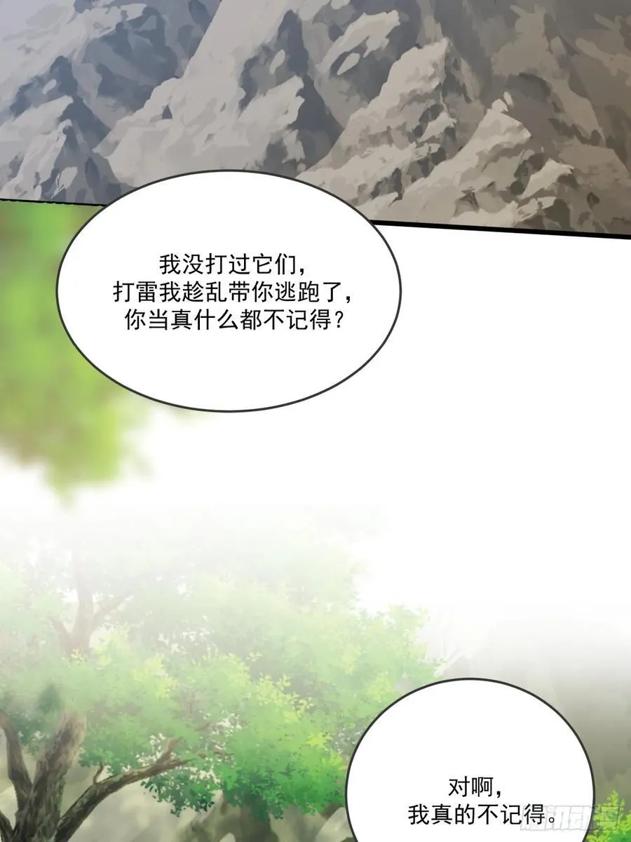 “初次”相遇 第54页