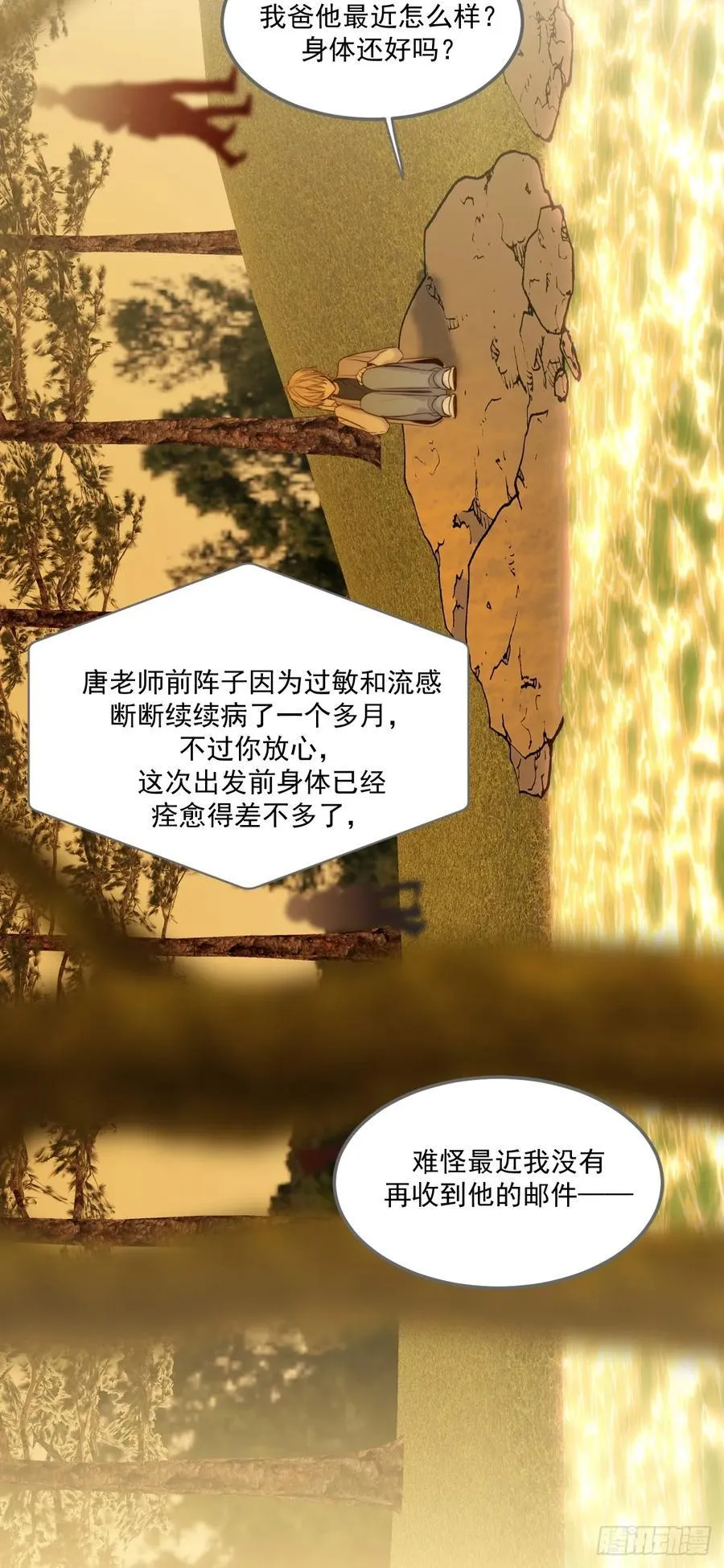 治愈的时间 第29页