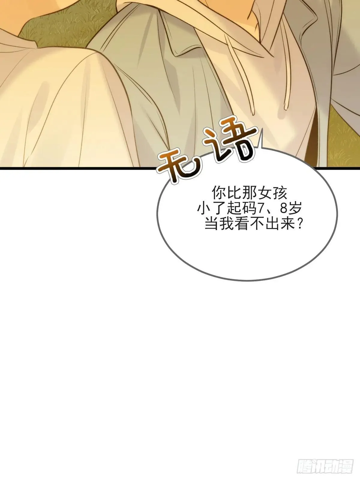 第一次在户外2 第41页