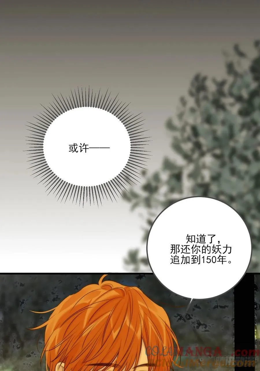 夜幕烟火 第22页