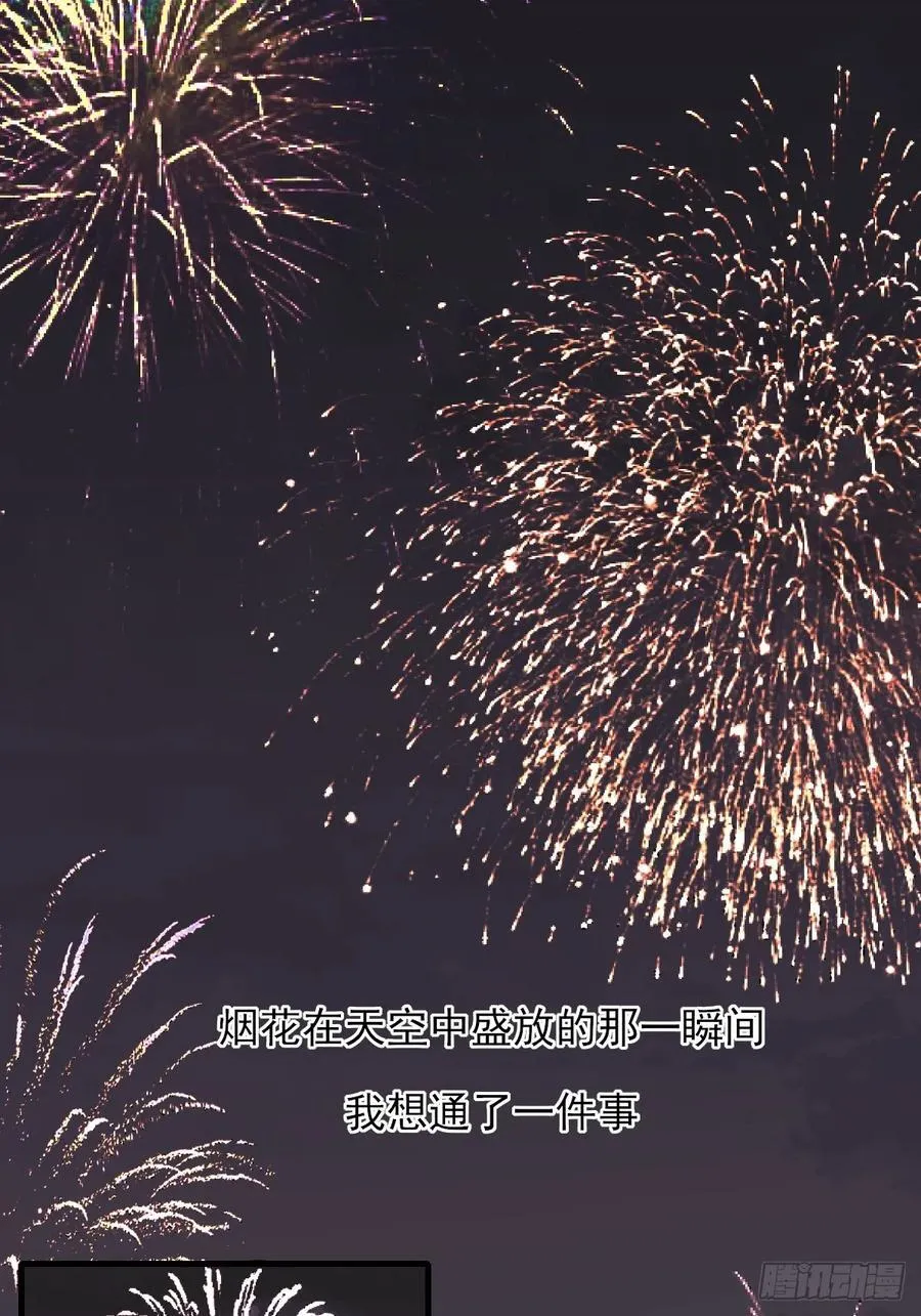 夜幕烟火 第30页