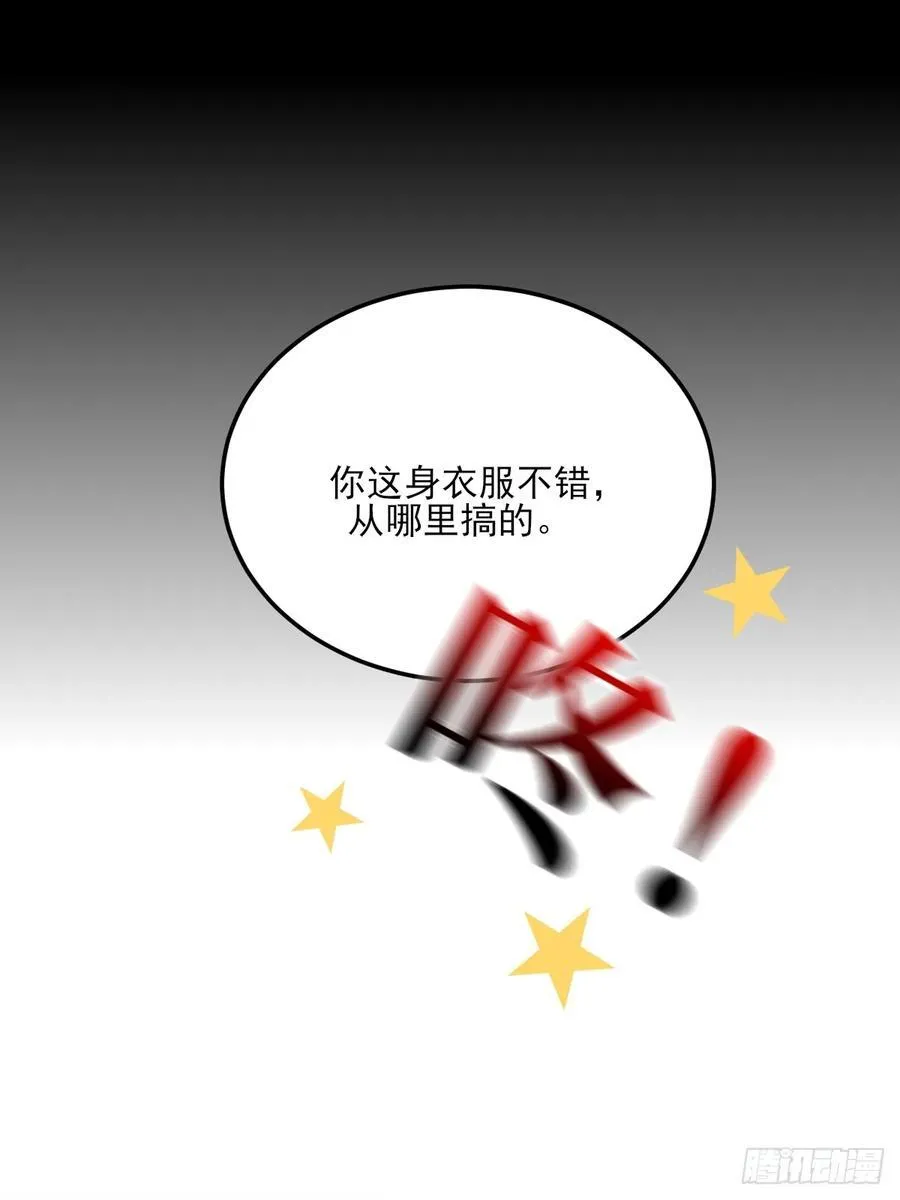 恶鬼杀来 第26页