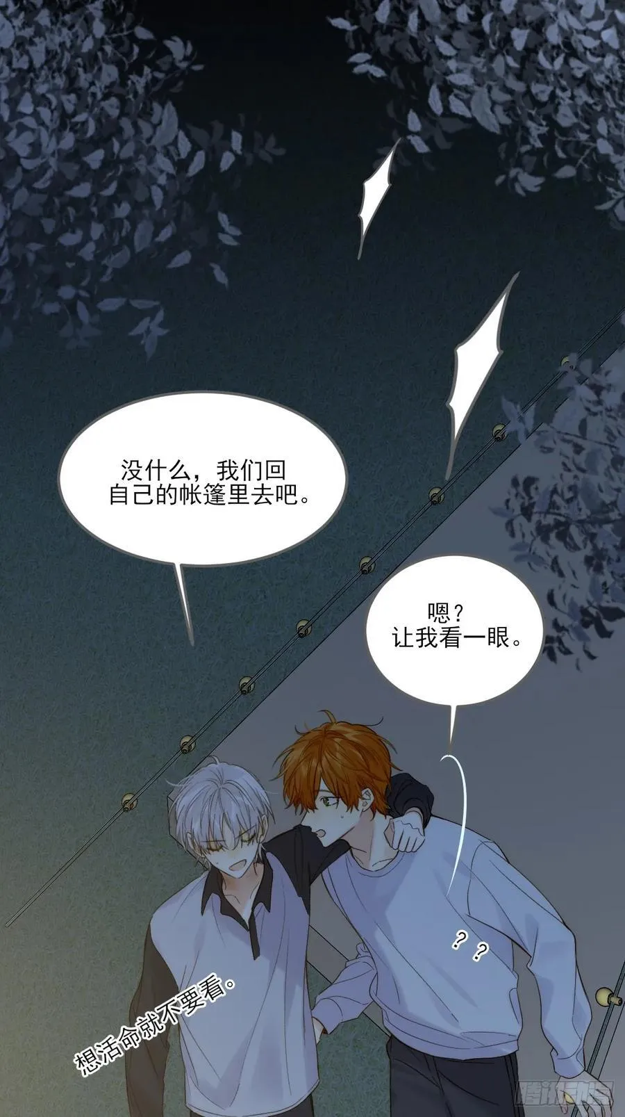 恶鬼杀来 第48页