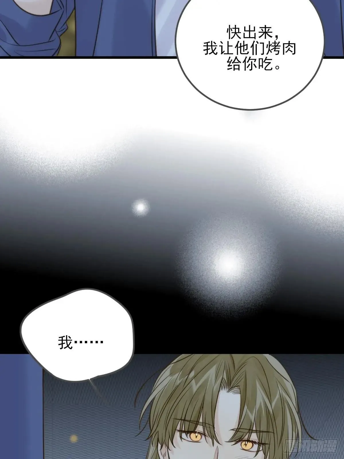 偏偏他不懂 第18页