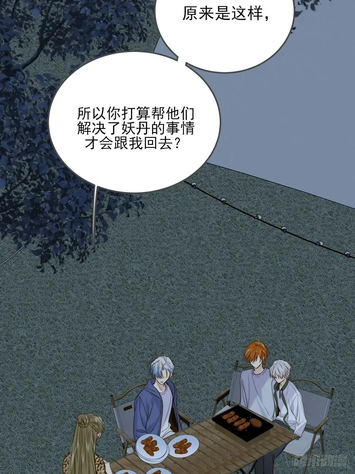 偏偏他不懂 第22页