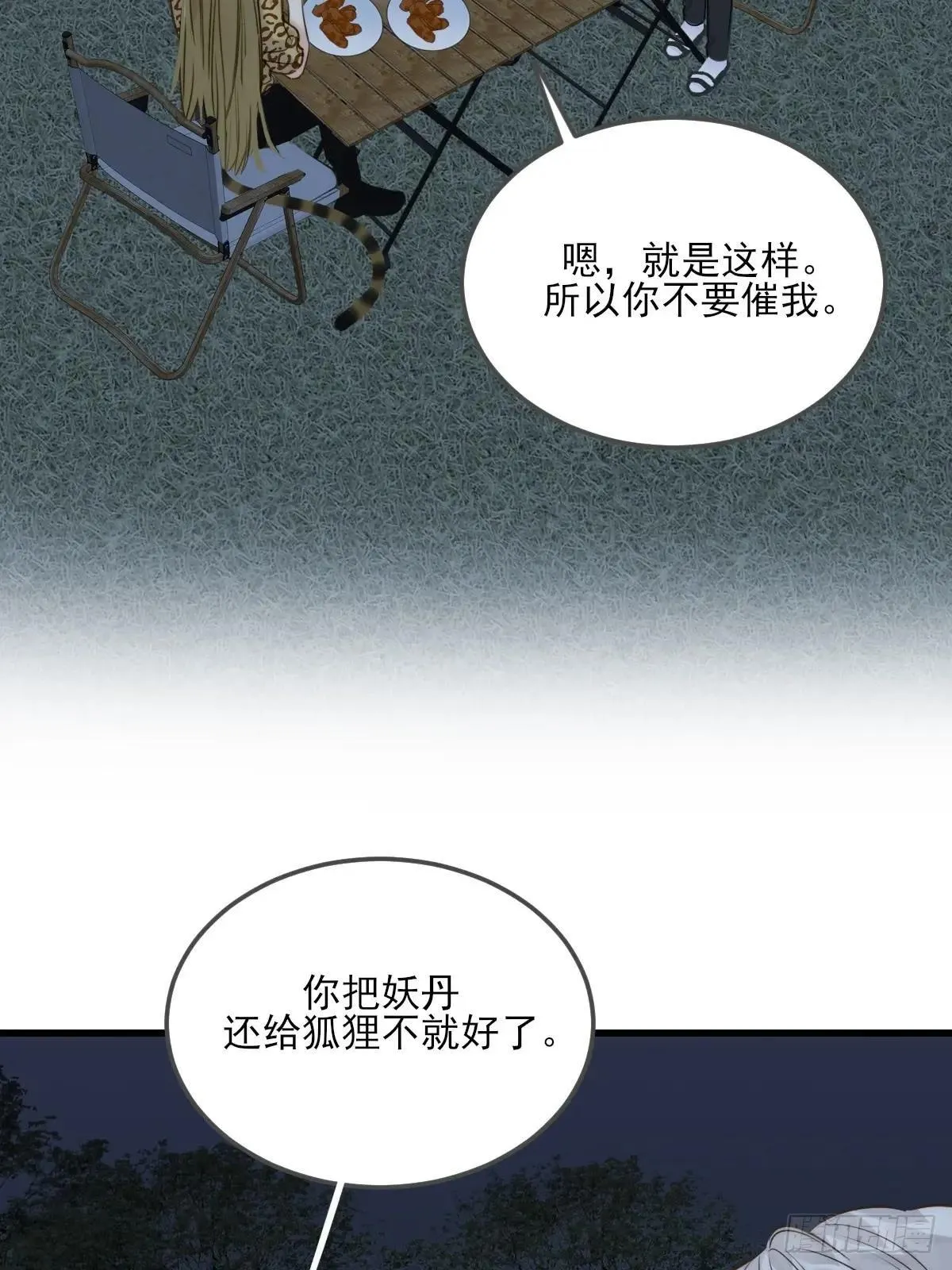 偏偏他不懂 第23页