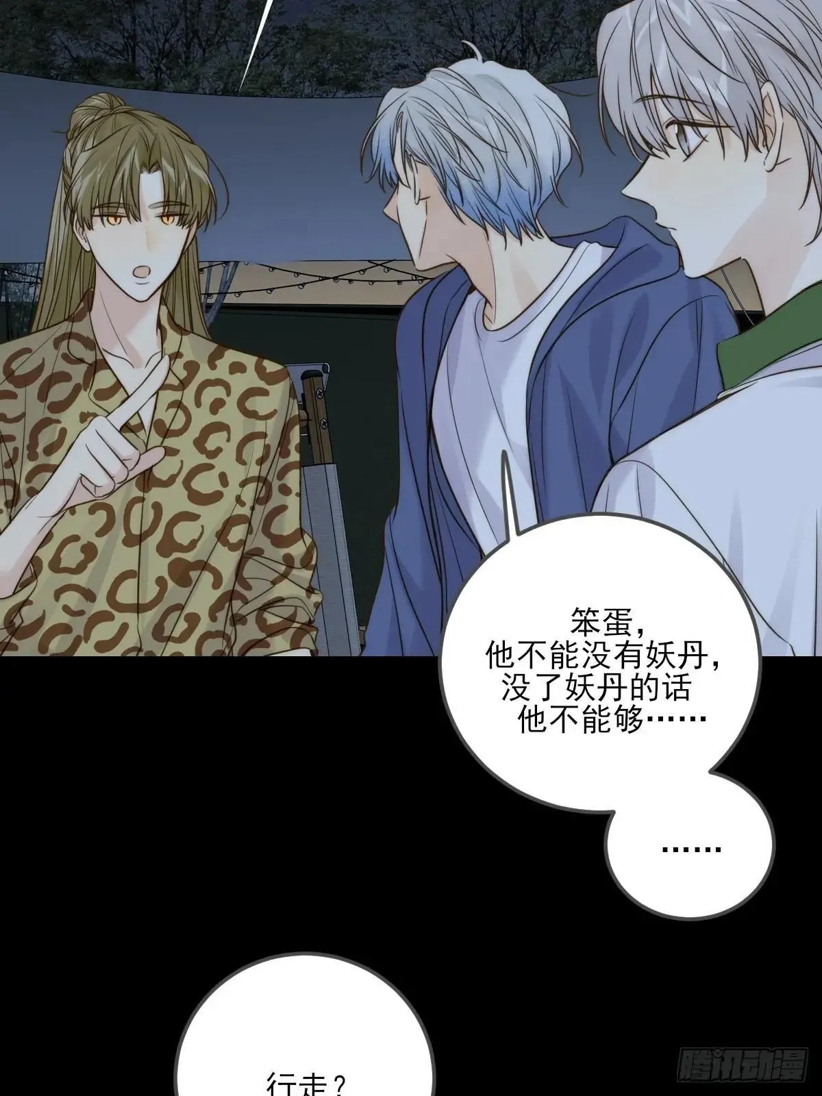偏偏他不懂 第24页