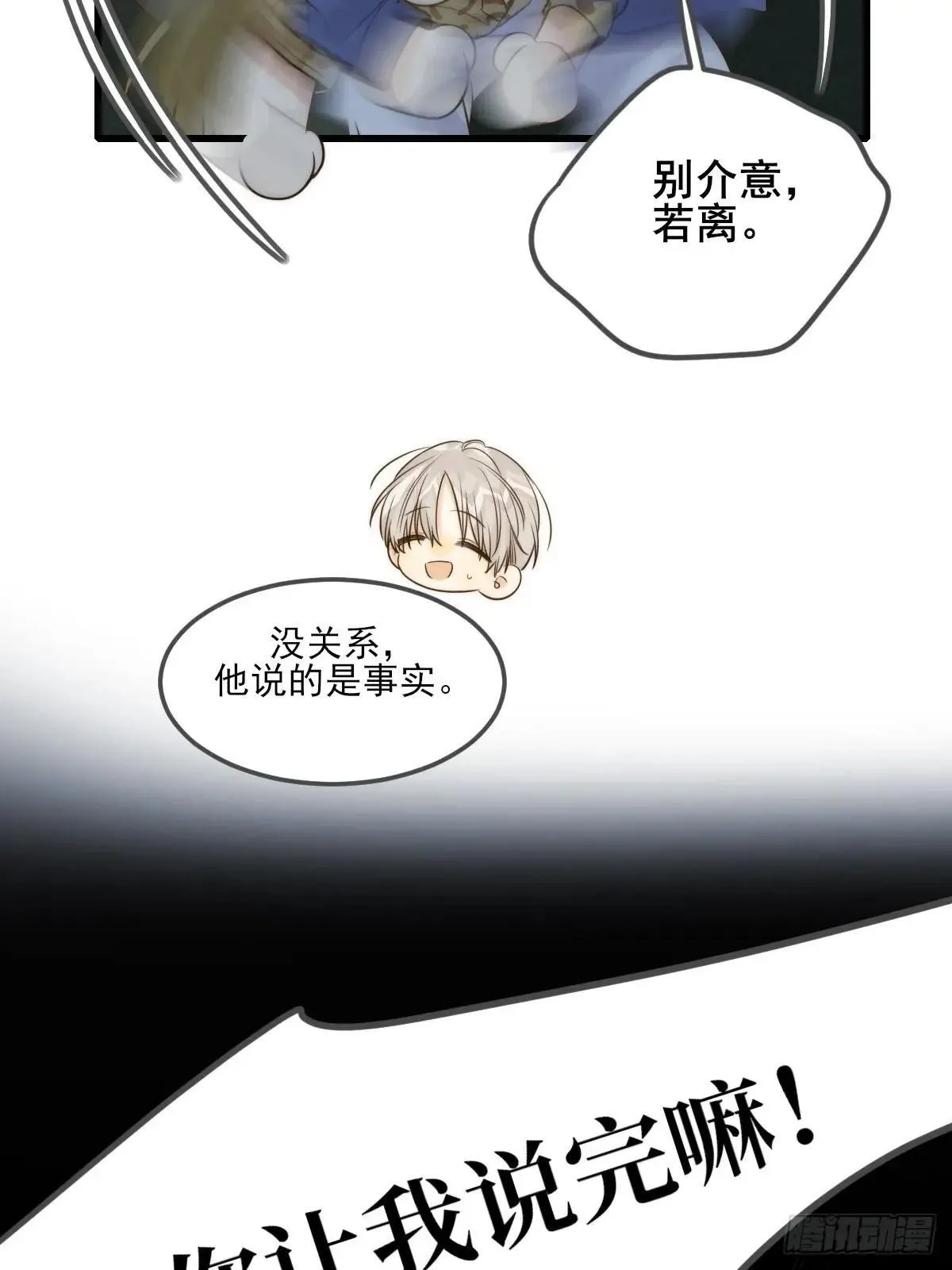 偏偏他不懂 第26页