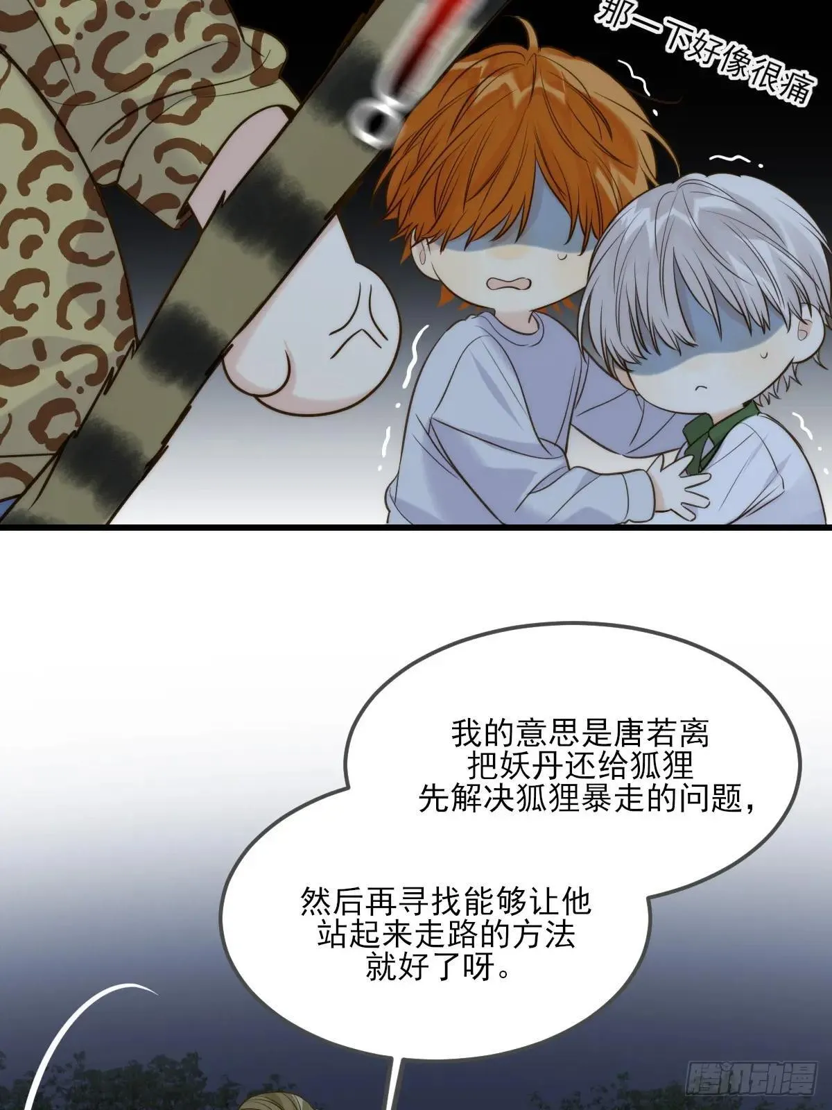 偏偏他不懂 第28页