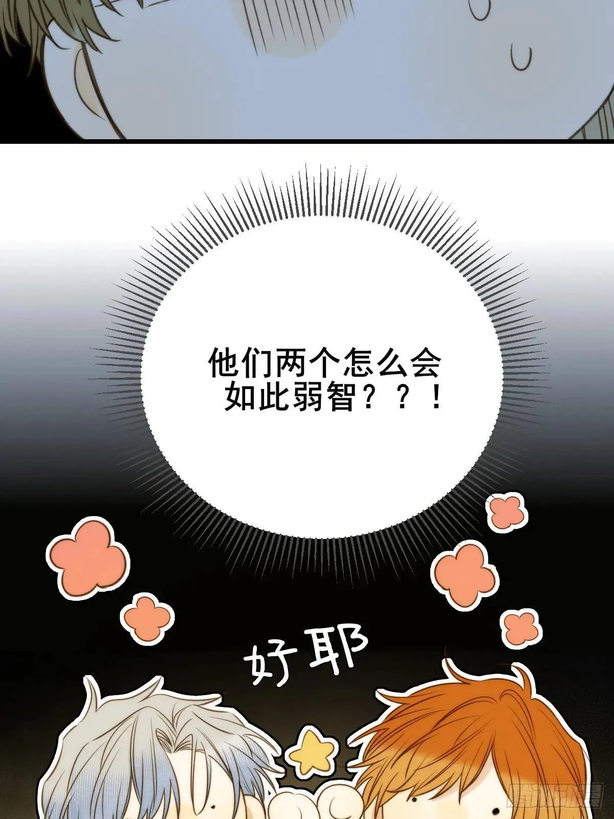 偏偏他不懂 第34页