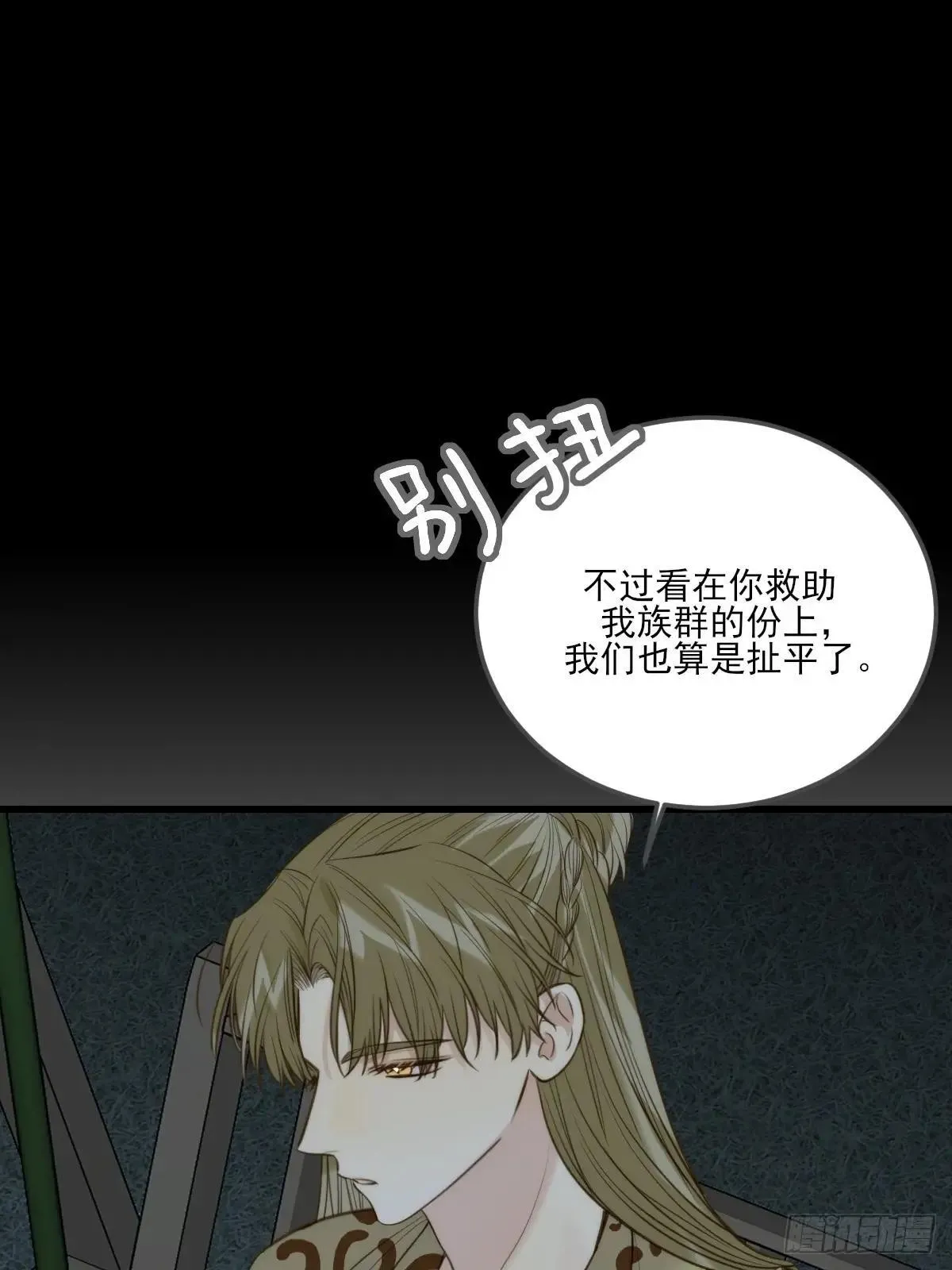 偏偏他不懂 第41页