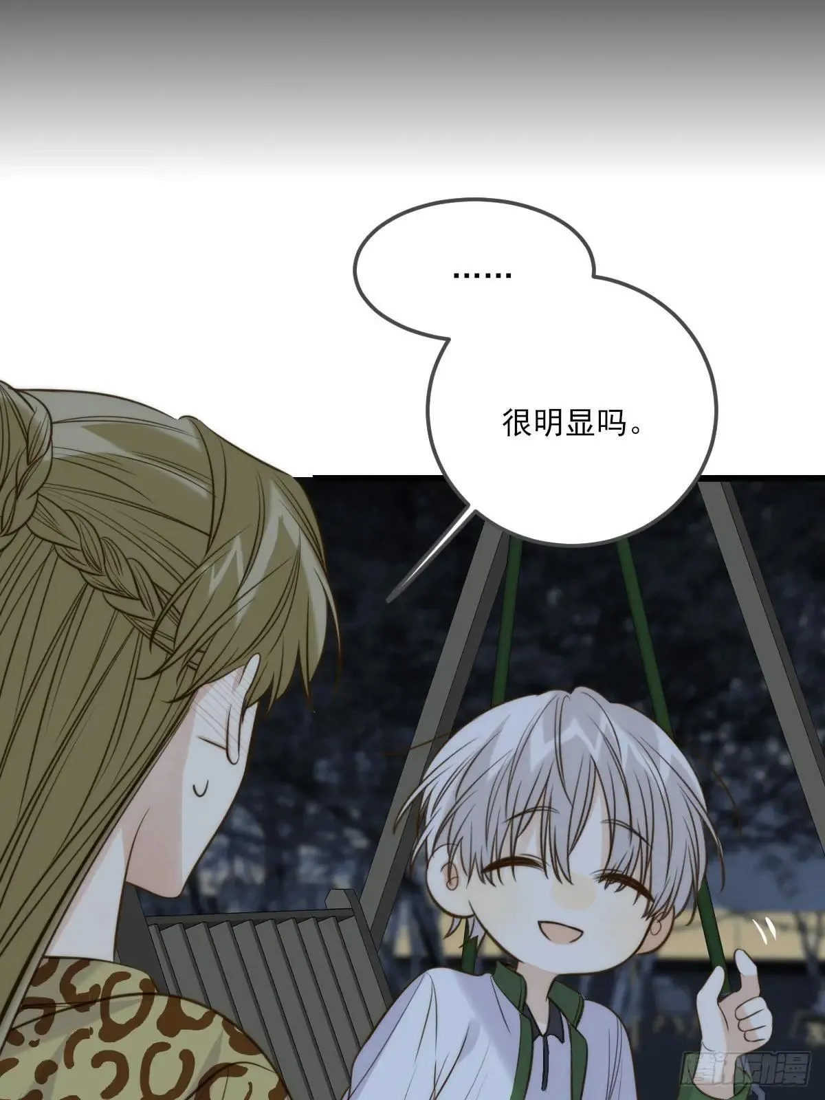 偏偏他不懂 第45页
