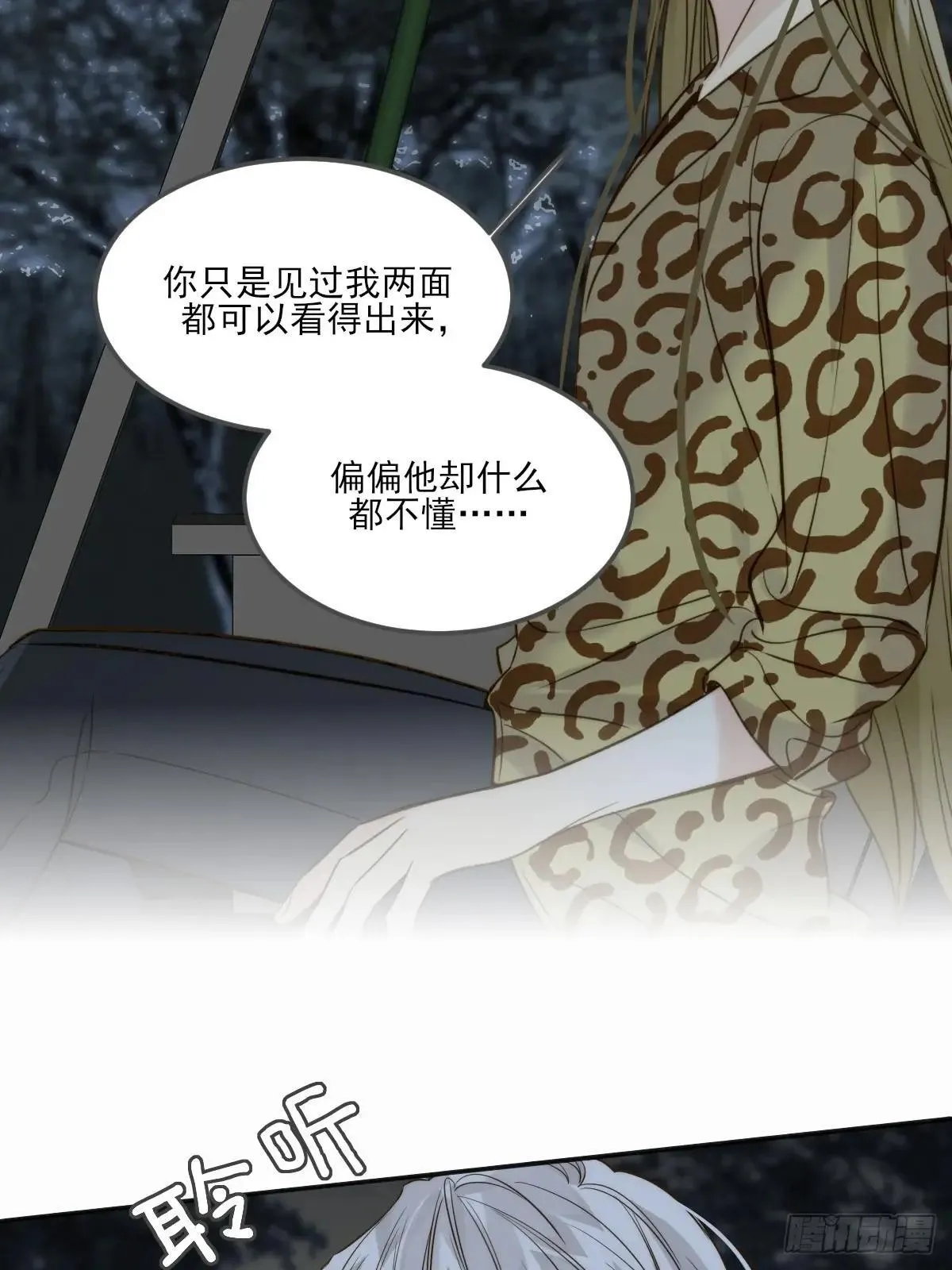偏偏他不懂 第49页