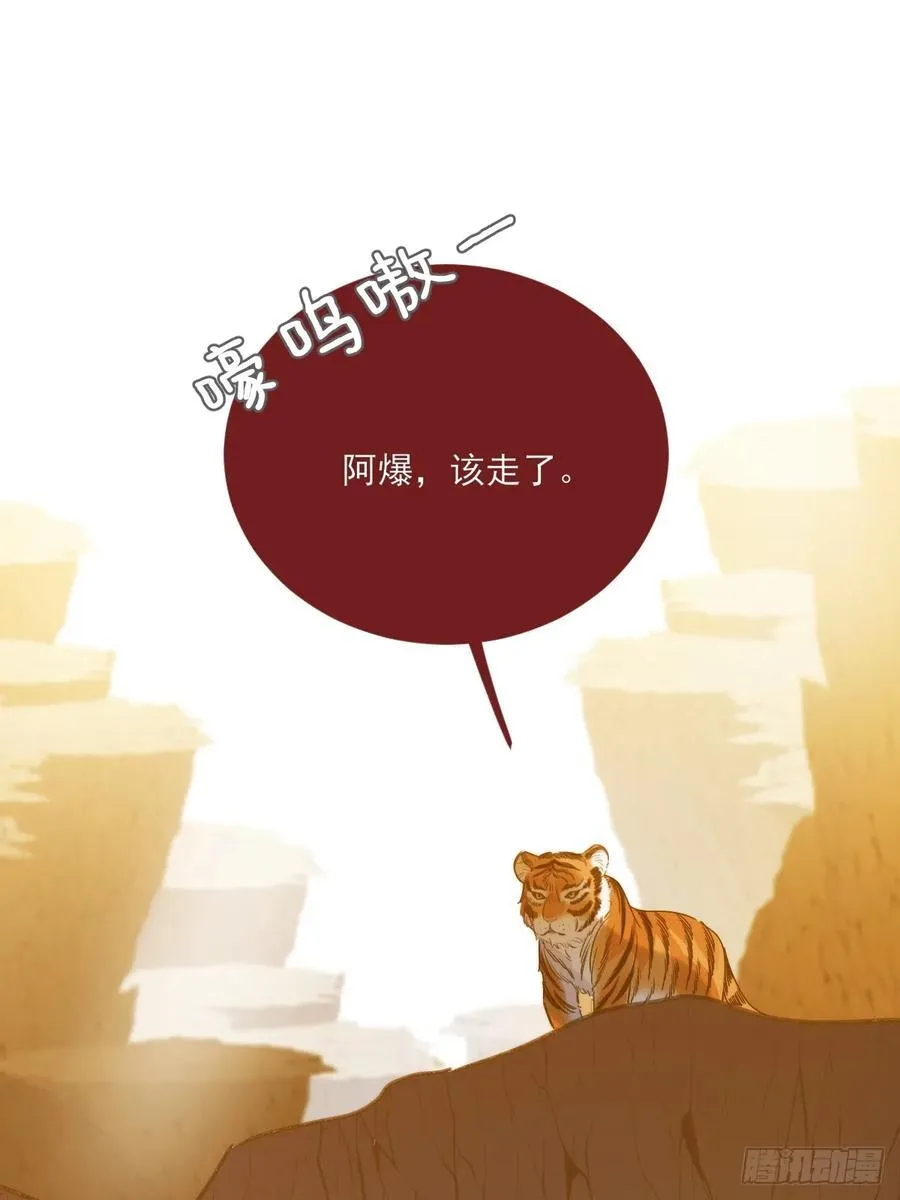 虎与爆篇1 第9页