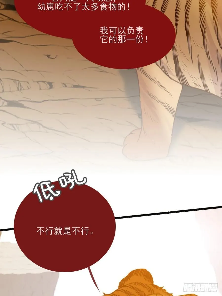 虎与爆篇1 第18页