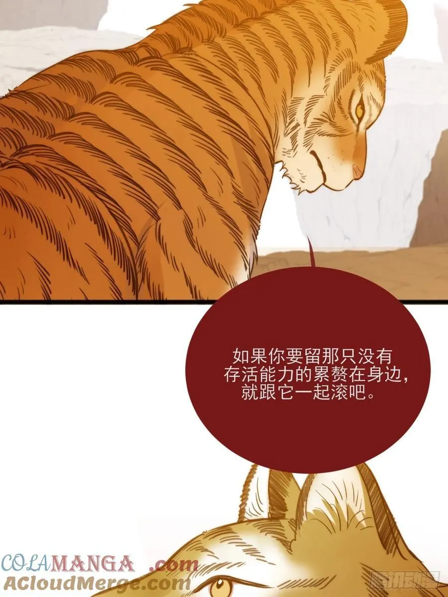 虎与爆篇1 第19页