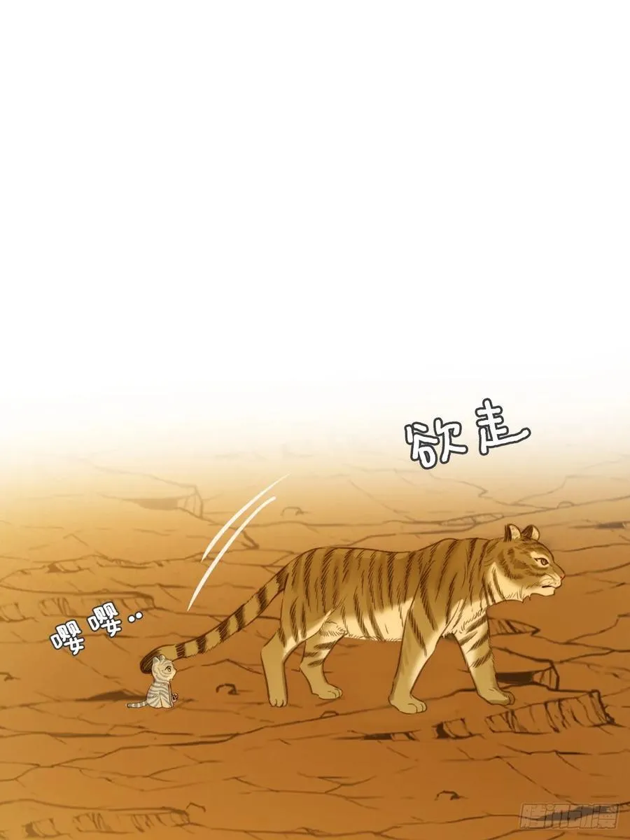虎与爆篇1 第21页