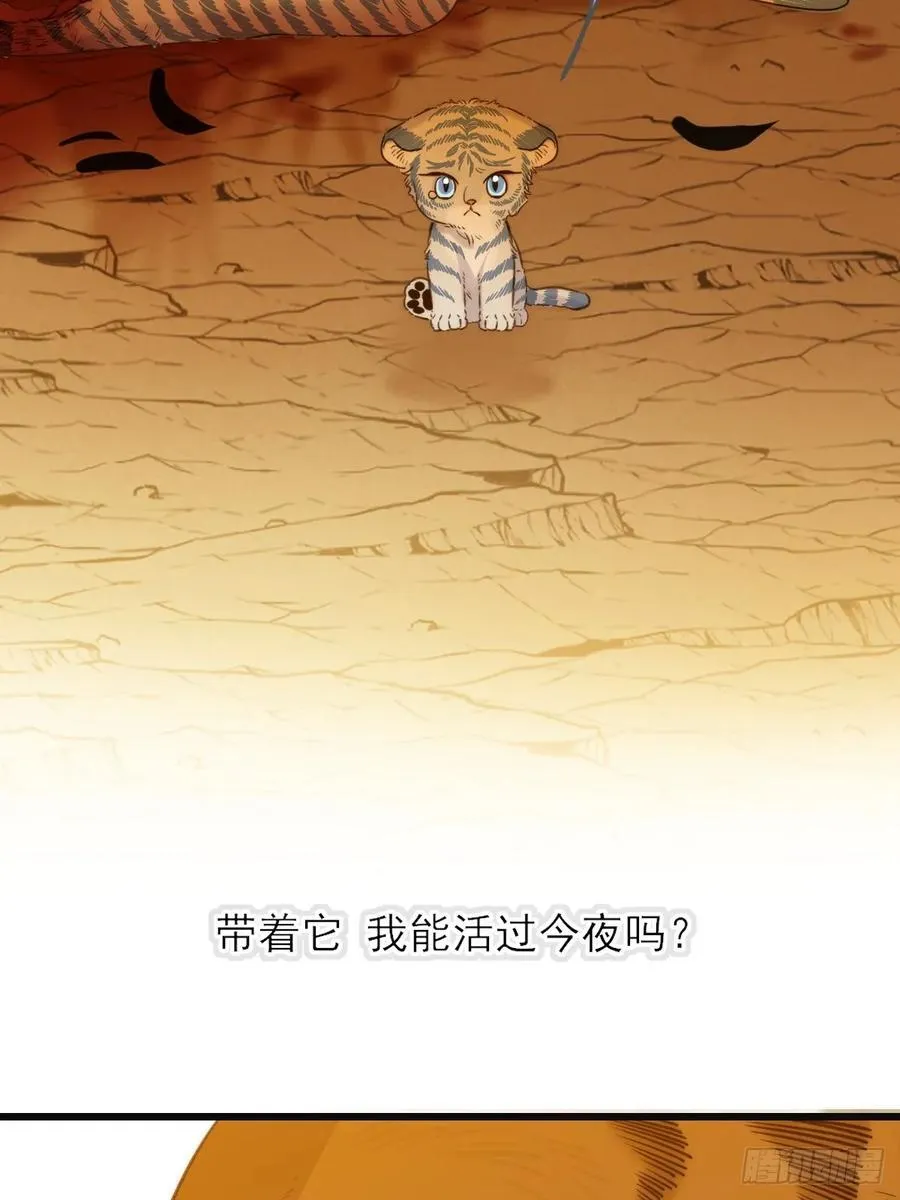 虎与爆篇1 第24页