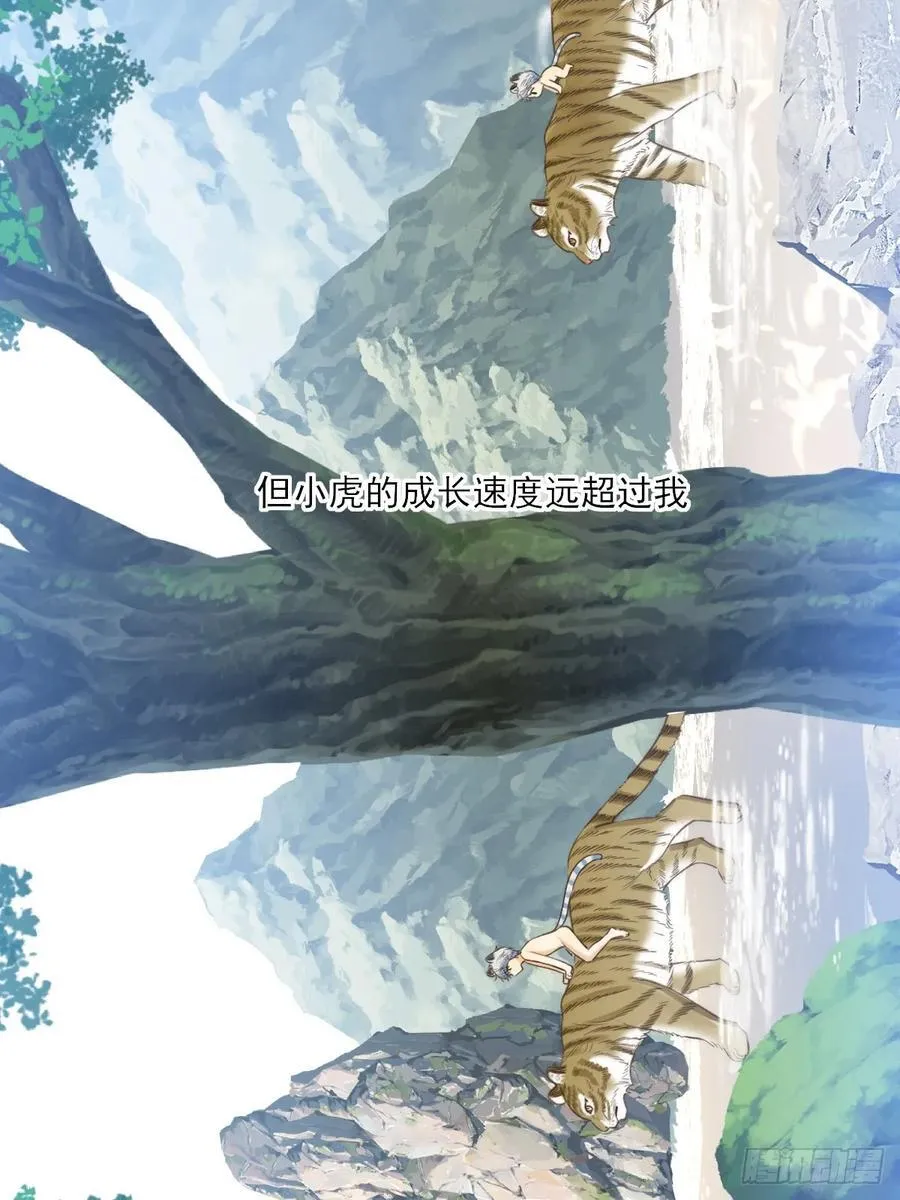 虎与爆篇1 第44页