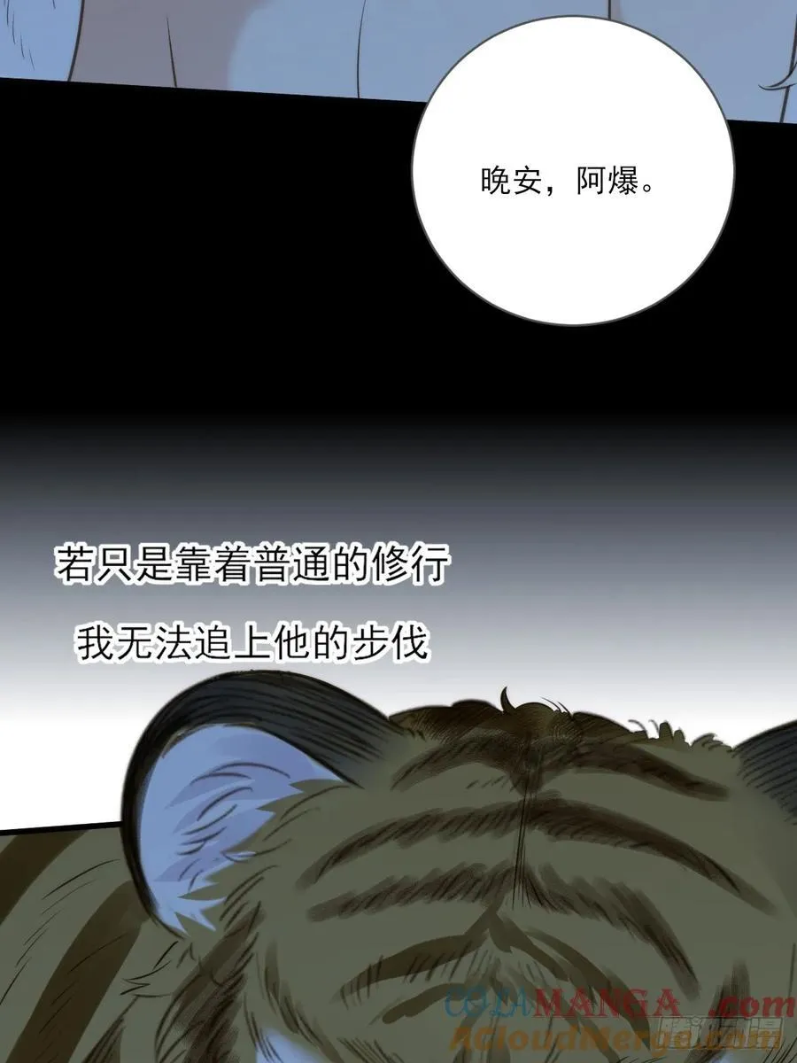 虎与爆篇1 第49页