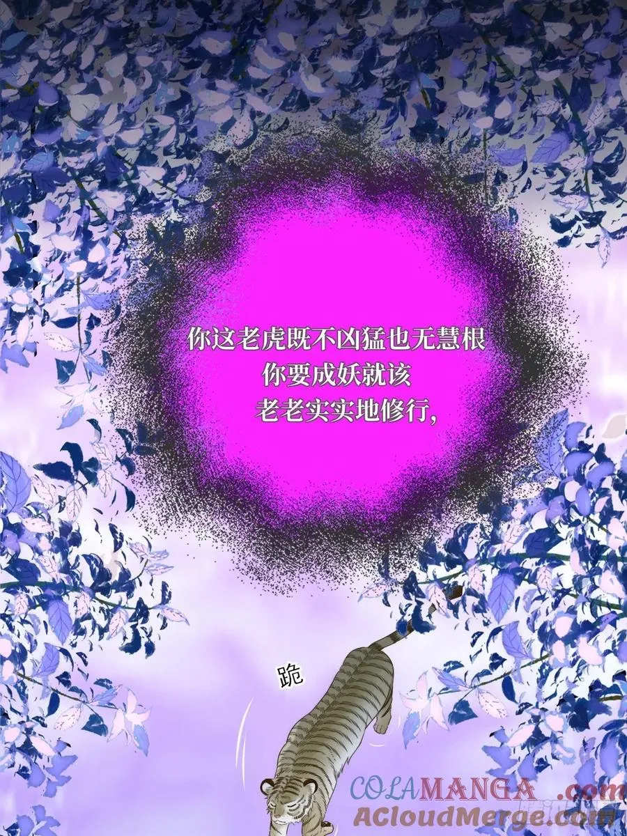 虎与爆篇2 第7页