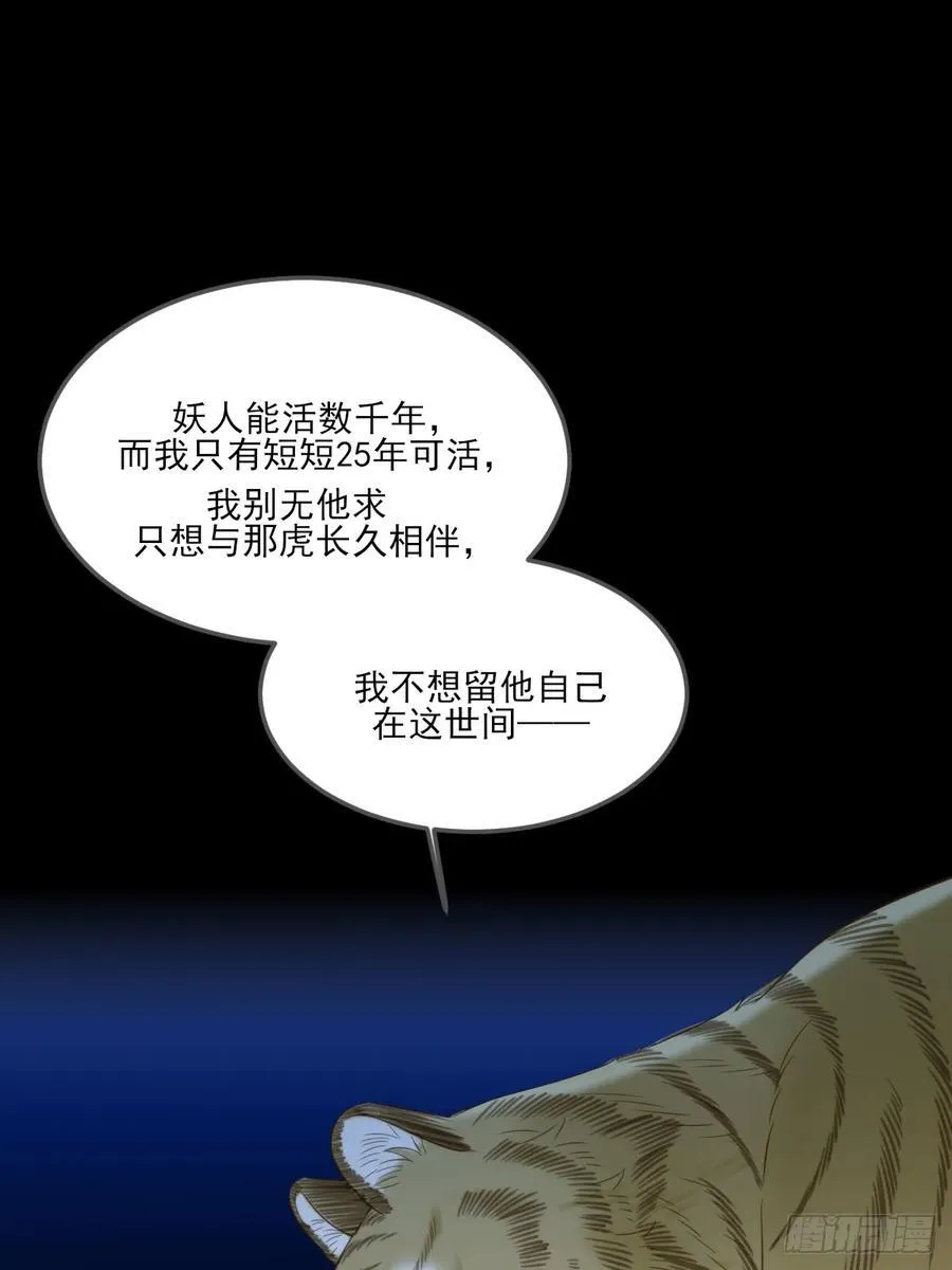 虎与爆篇2 第9页