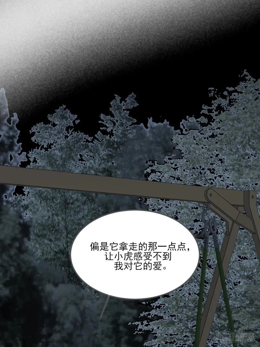 虎与爆篇2 第17页