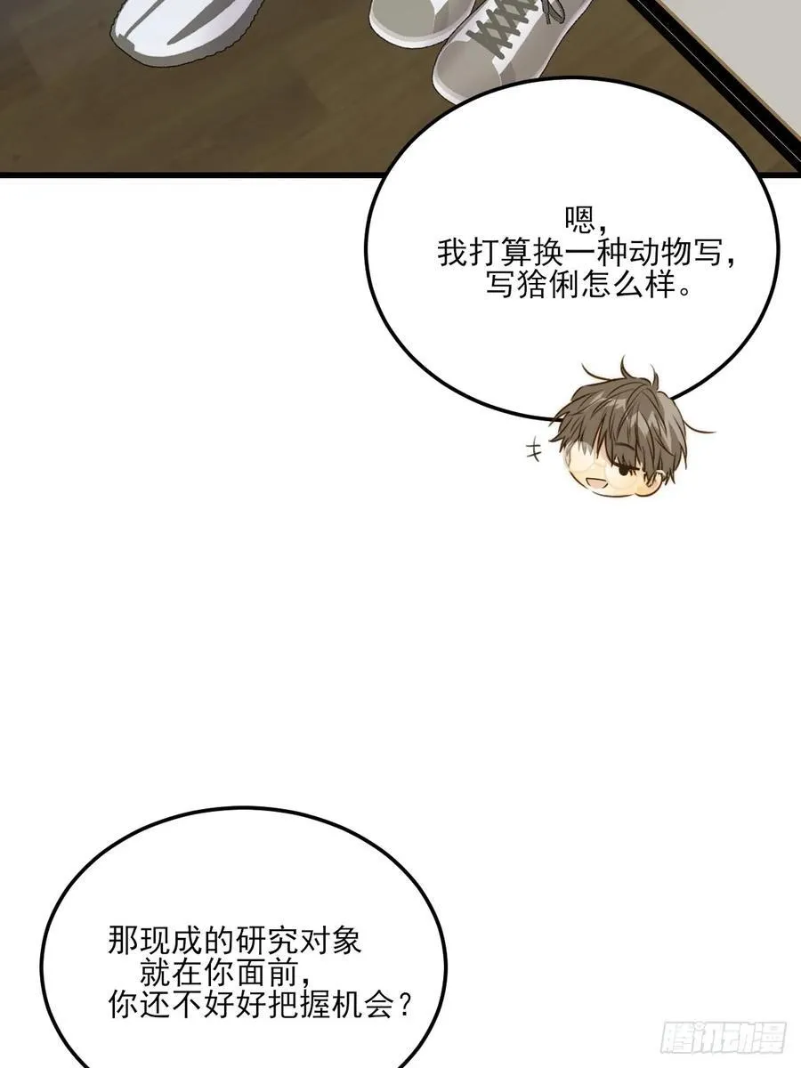 你的味道变了 第48页