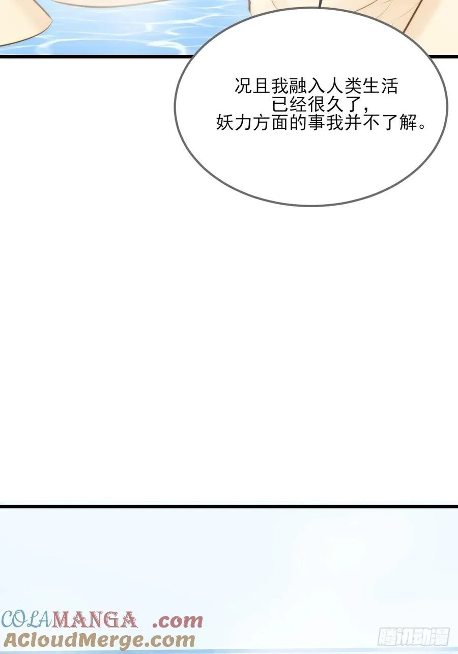 鳞片的秘密 第37页