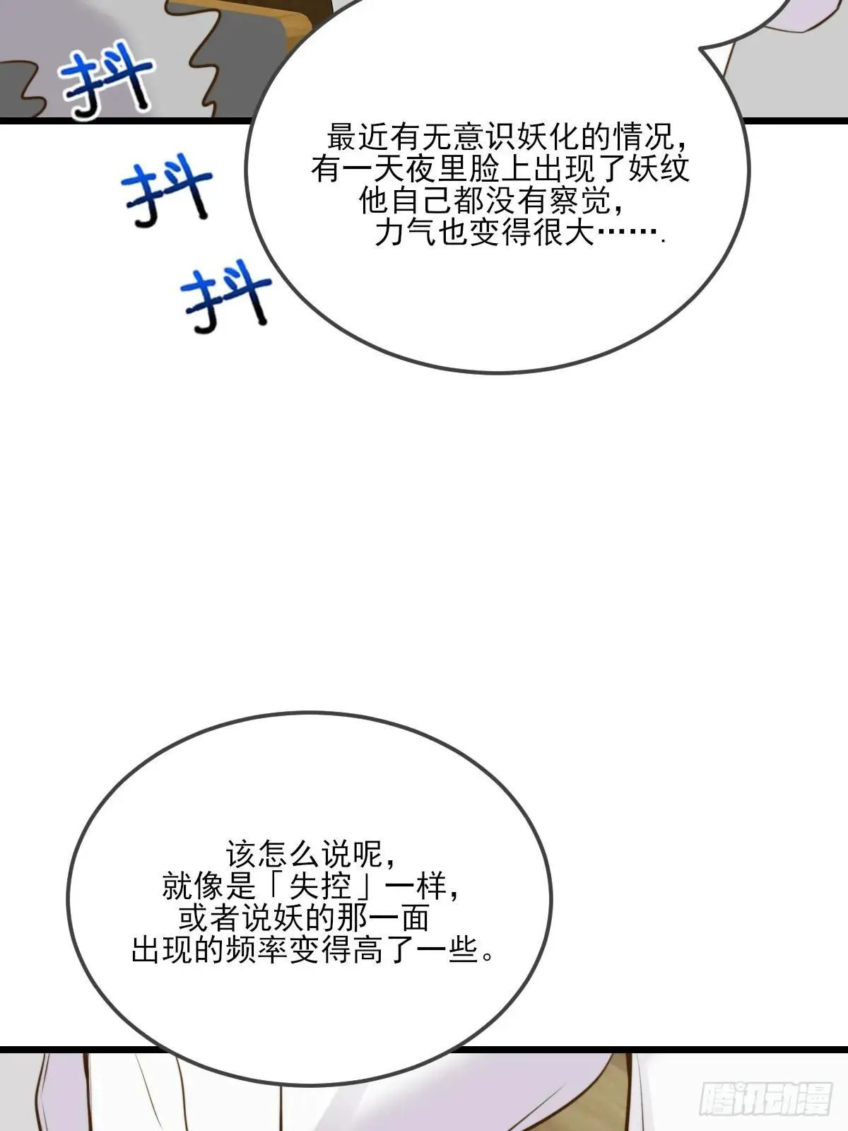 抑制兽化 第14页