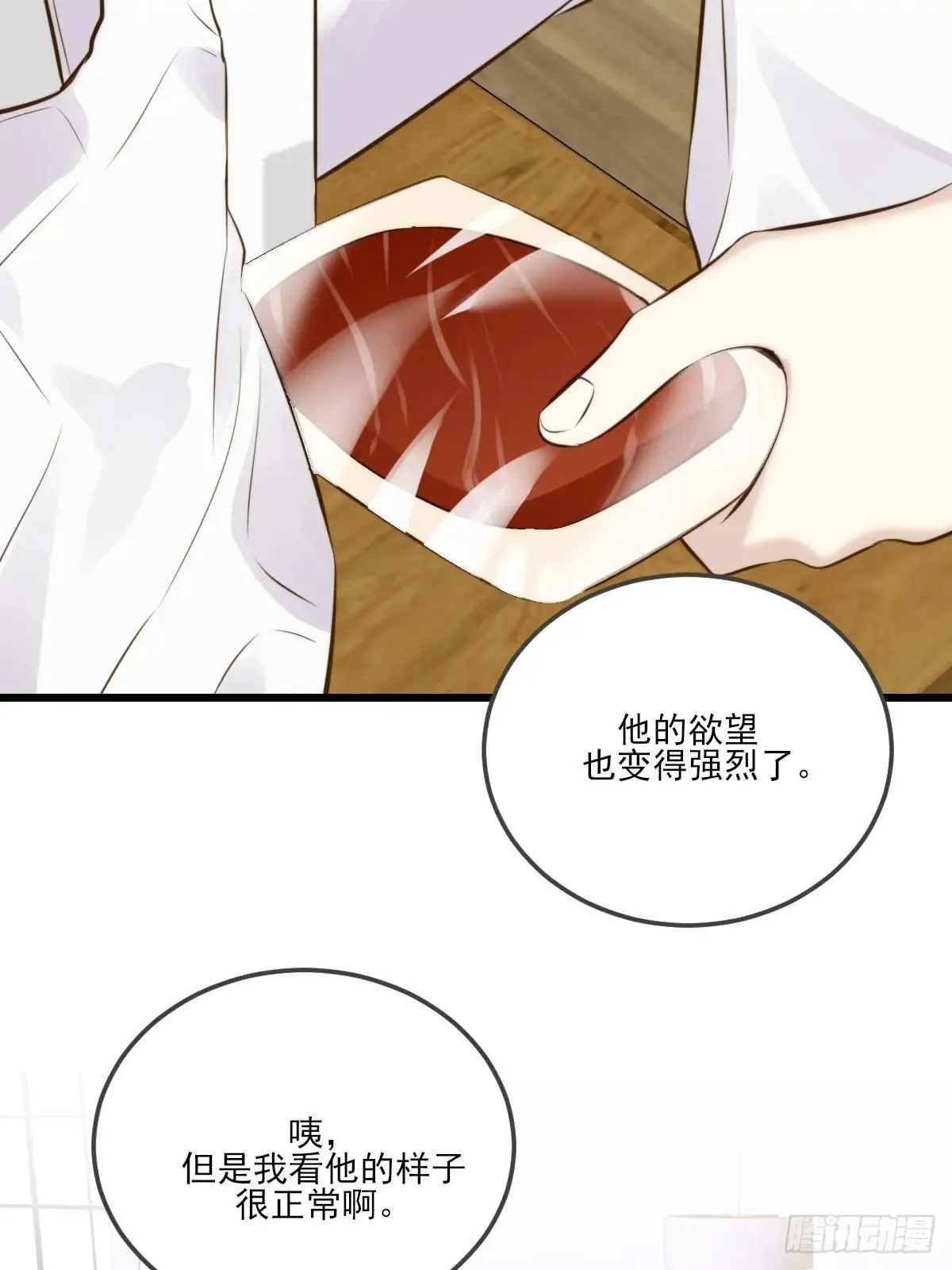 抑制兽化 第15页