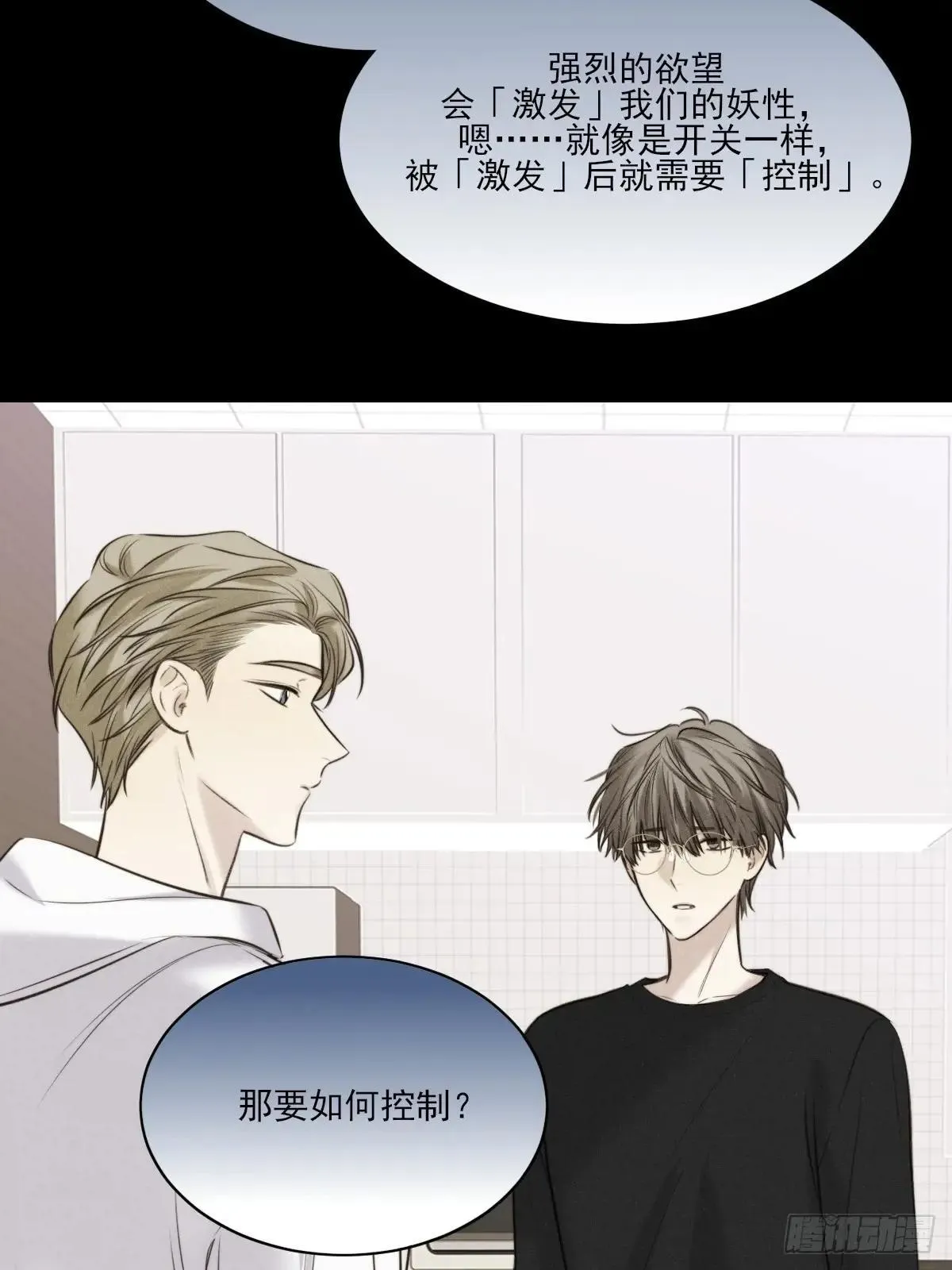 抑制兽化 第24页