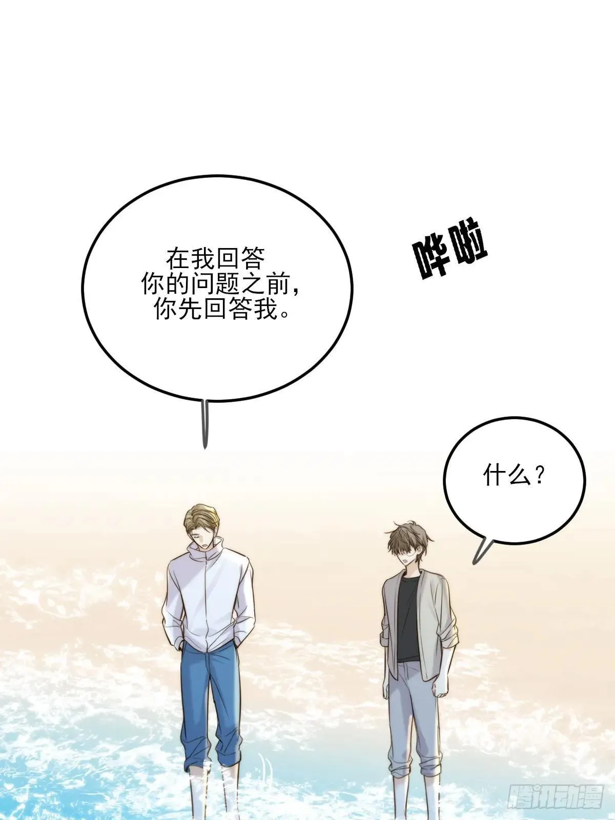 带刺的他 第1页