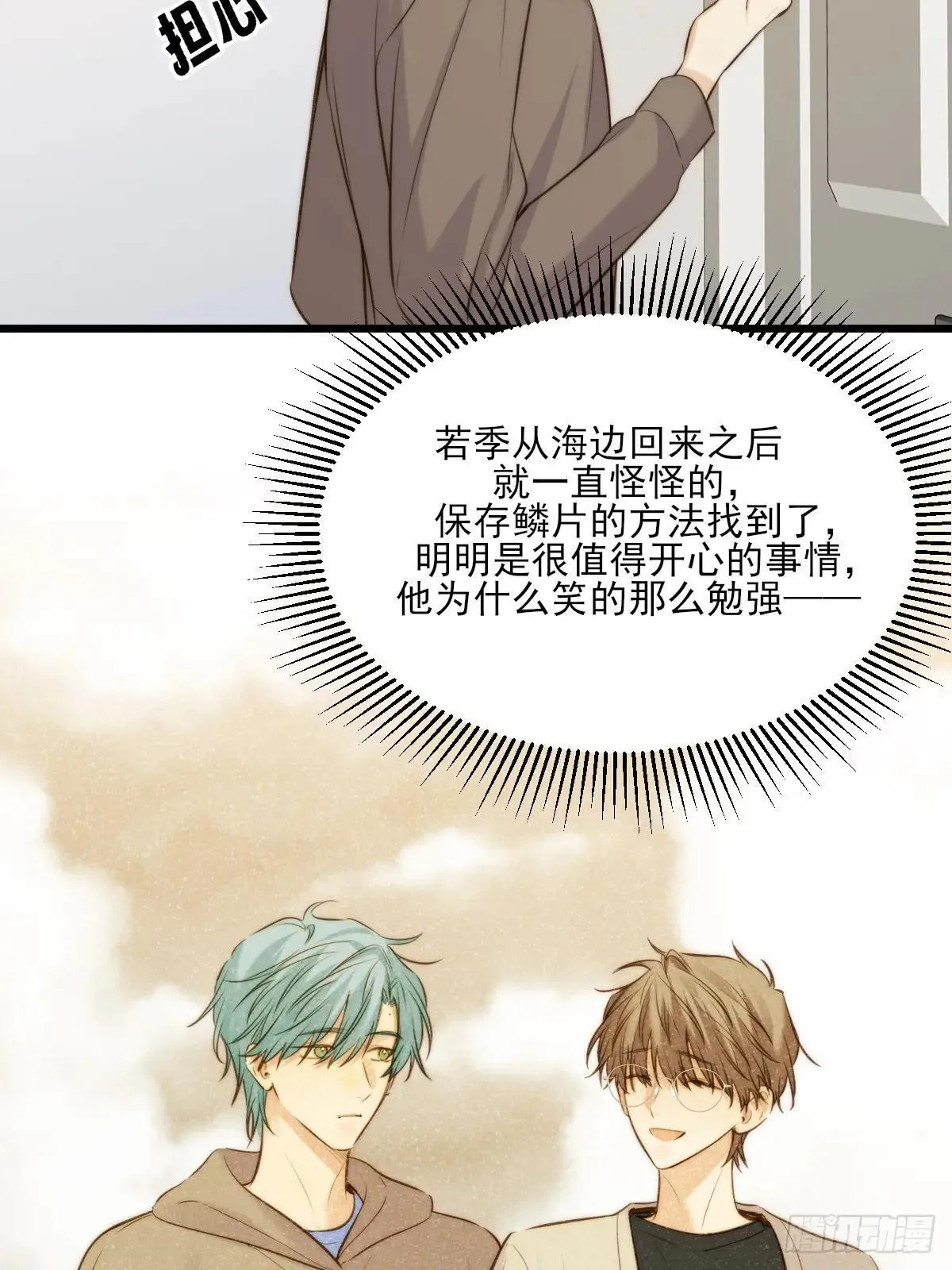 带刺的他 第17页