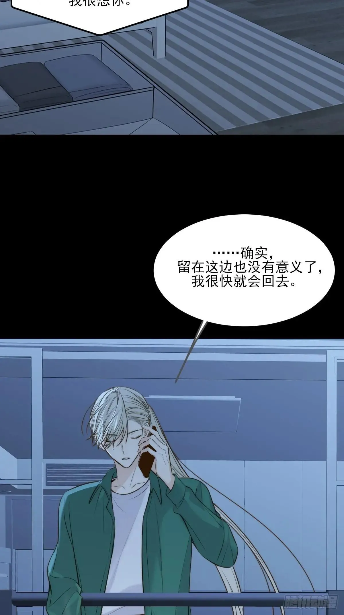 带刺的他 第24页