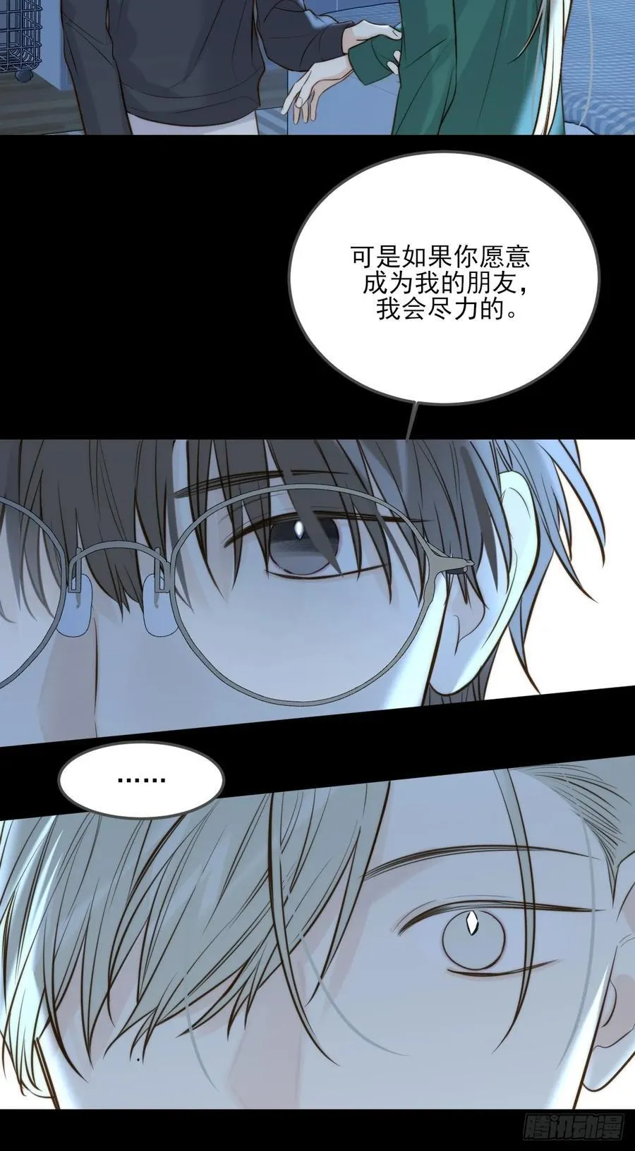 带刺的他2 第30页