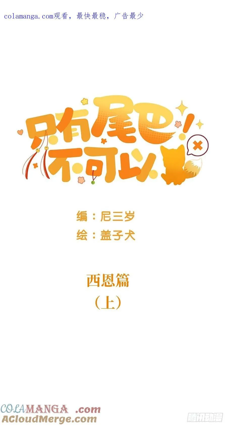 西恩篇（上） 第1页