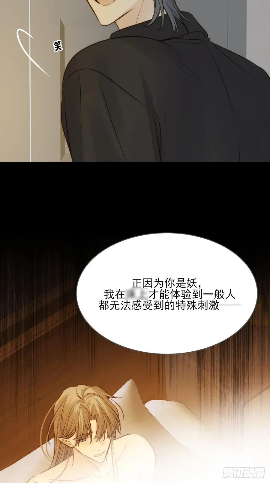 西恩篇（上） 第17页