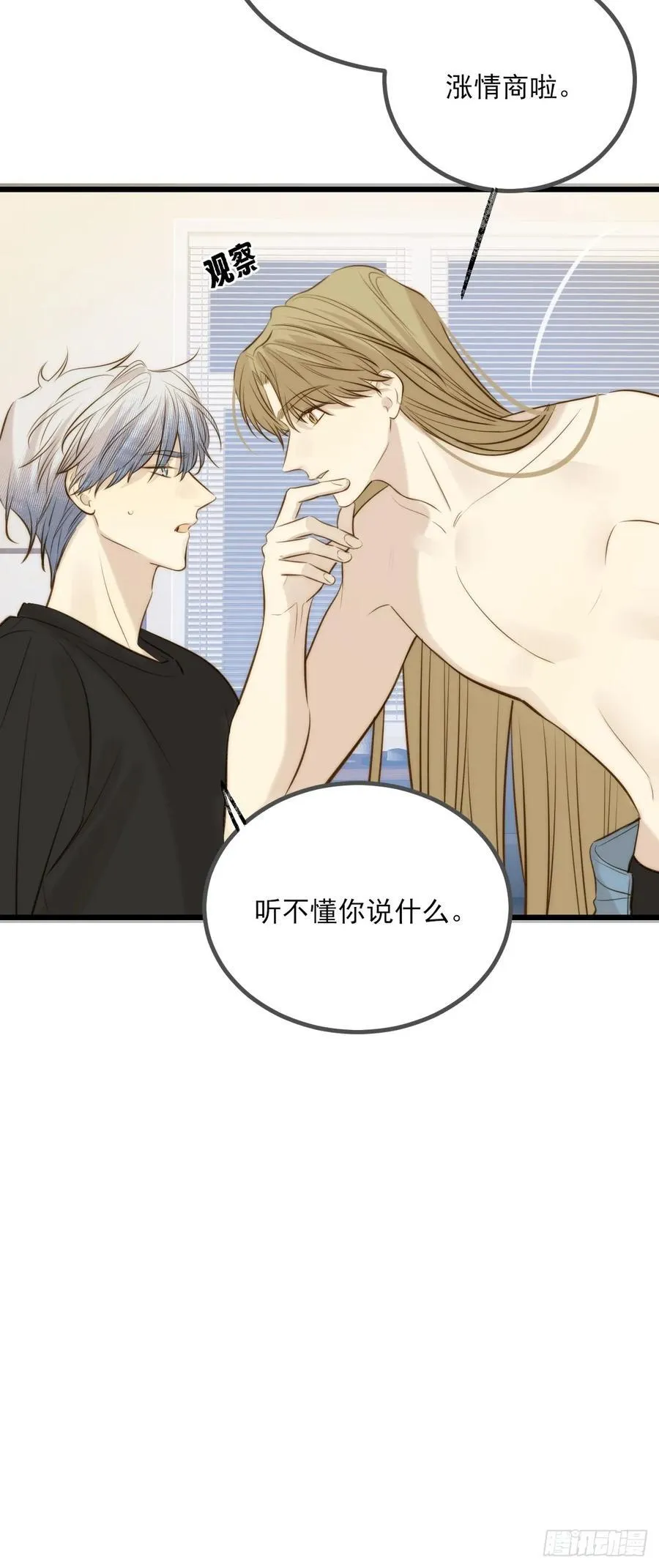 哥哥回国 第29页