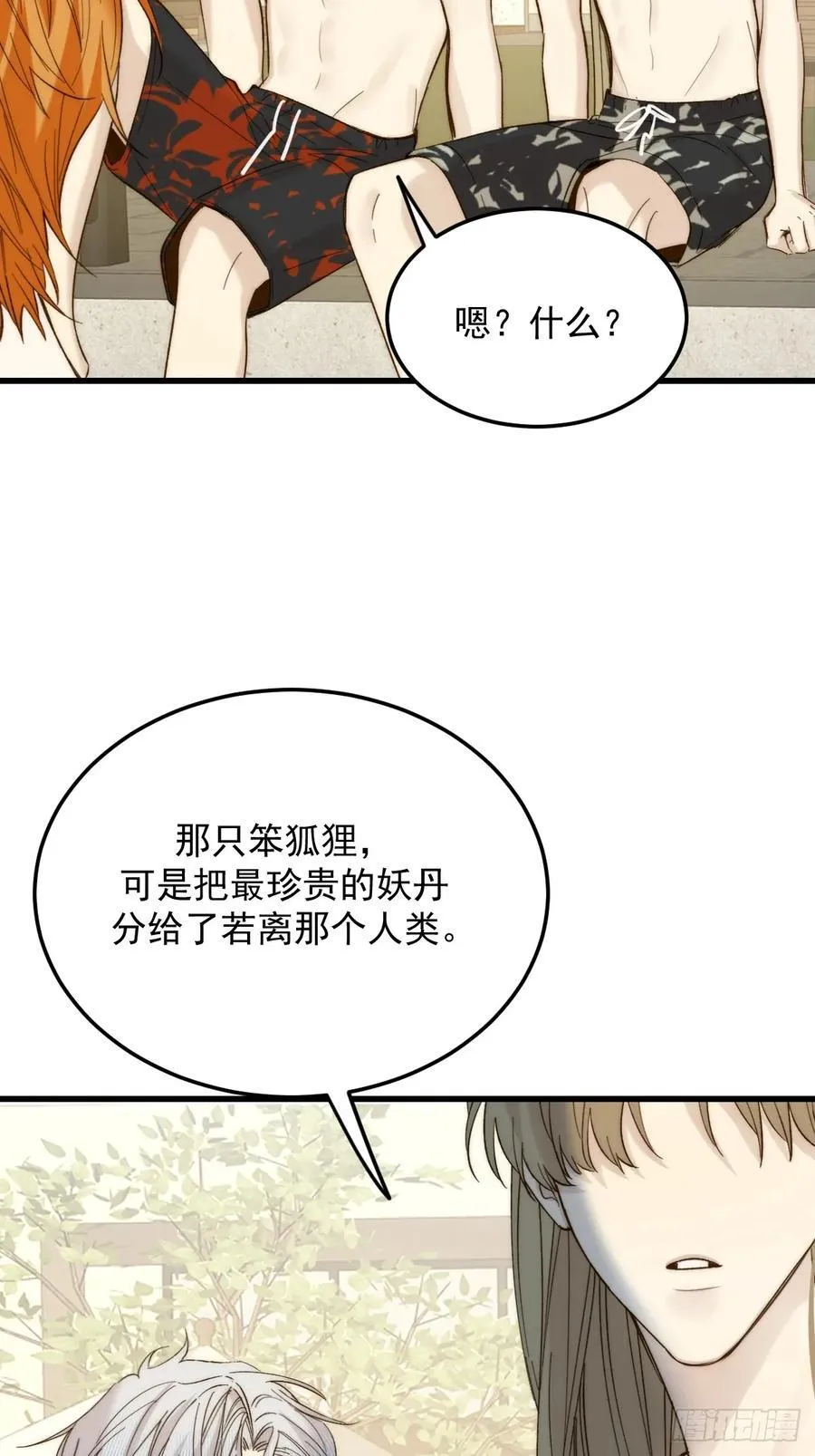 转移鳞片 第44页