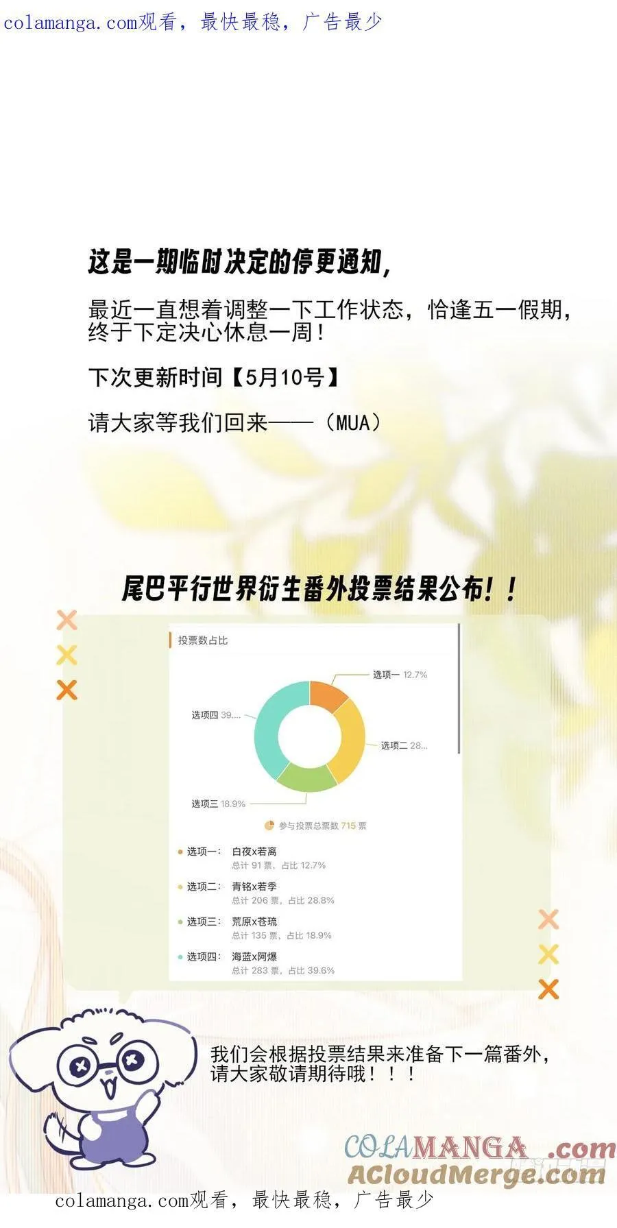 停更通知+投票公布 第1页